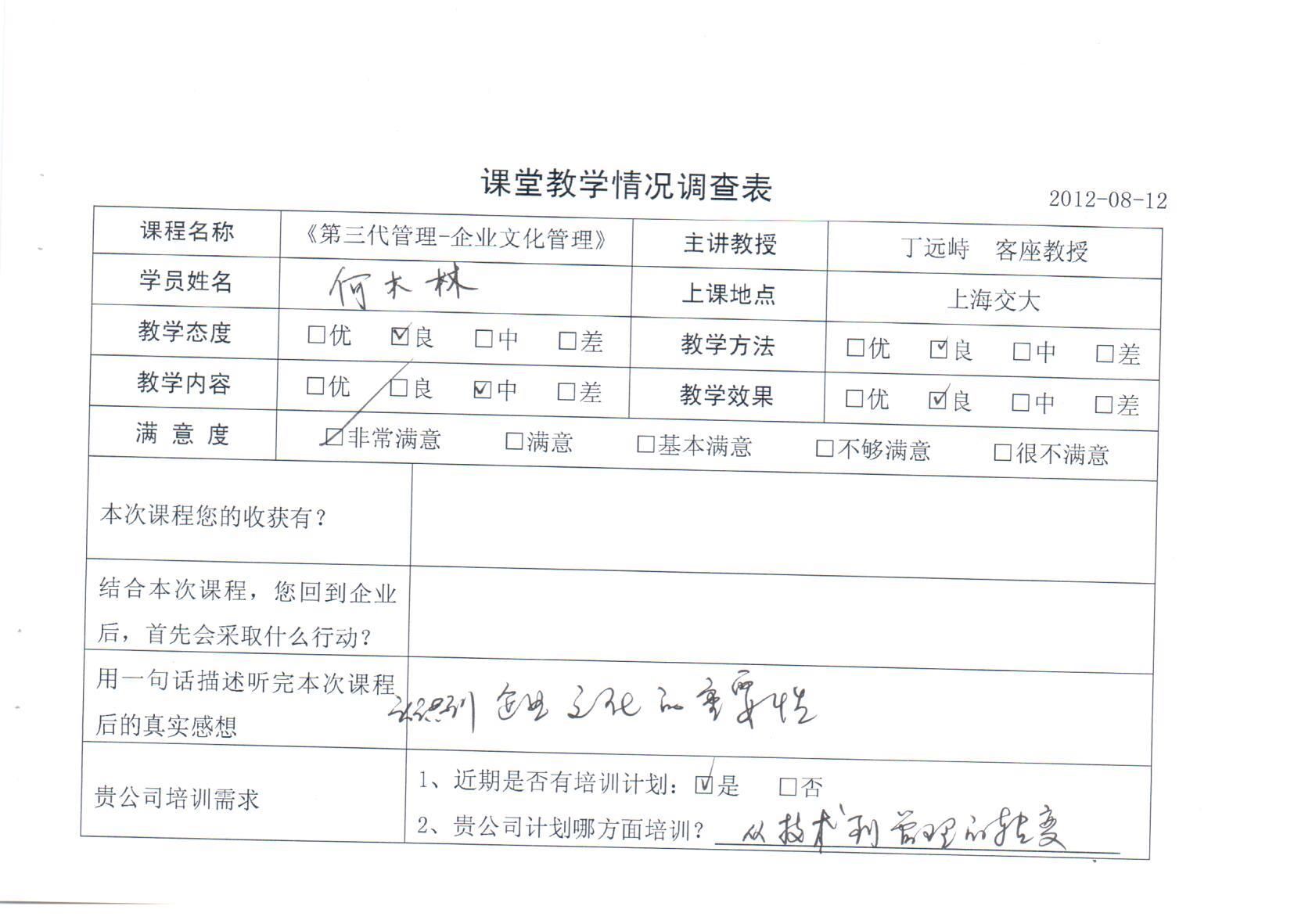 企業(yè)文化管理42