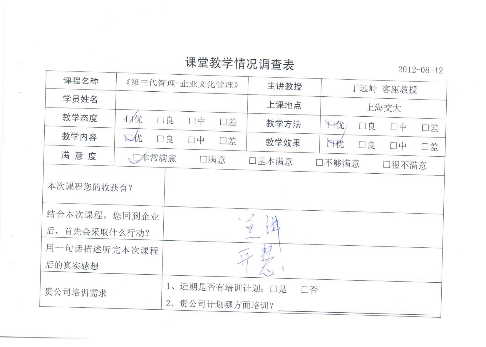 企業(yè)文化管理43