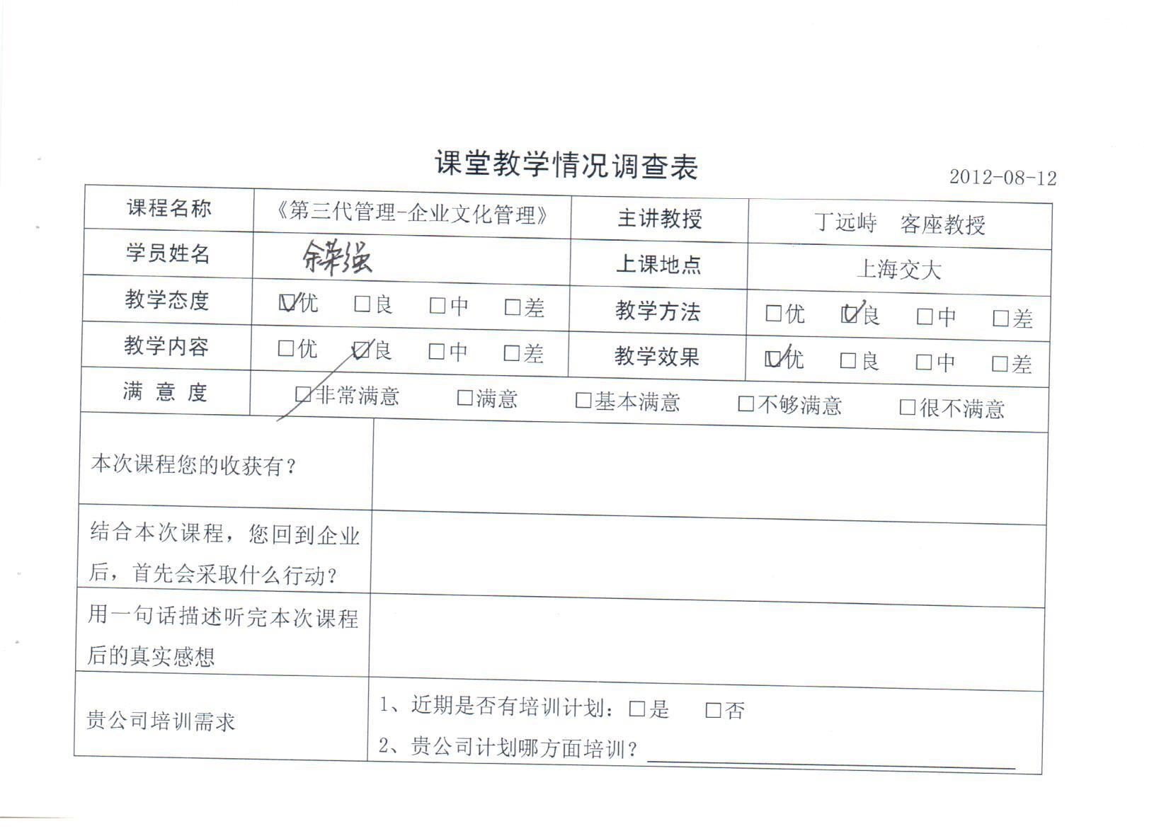 企業(yè)文化管理46