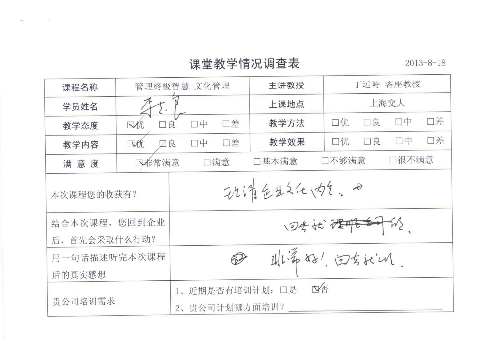 管理終極智慧-文化管理47