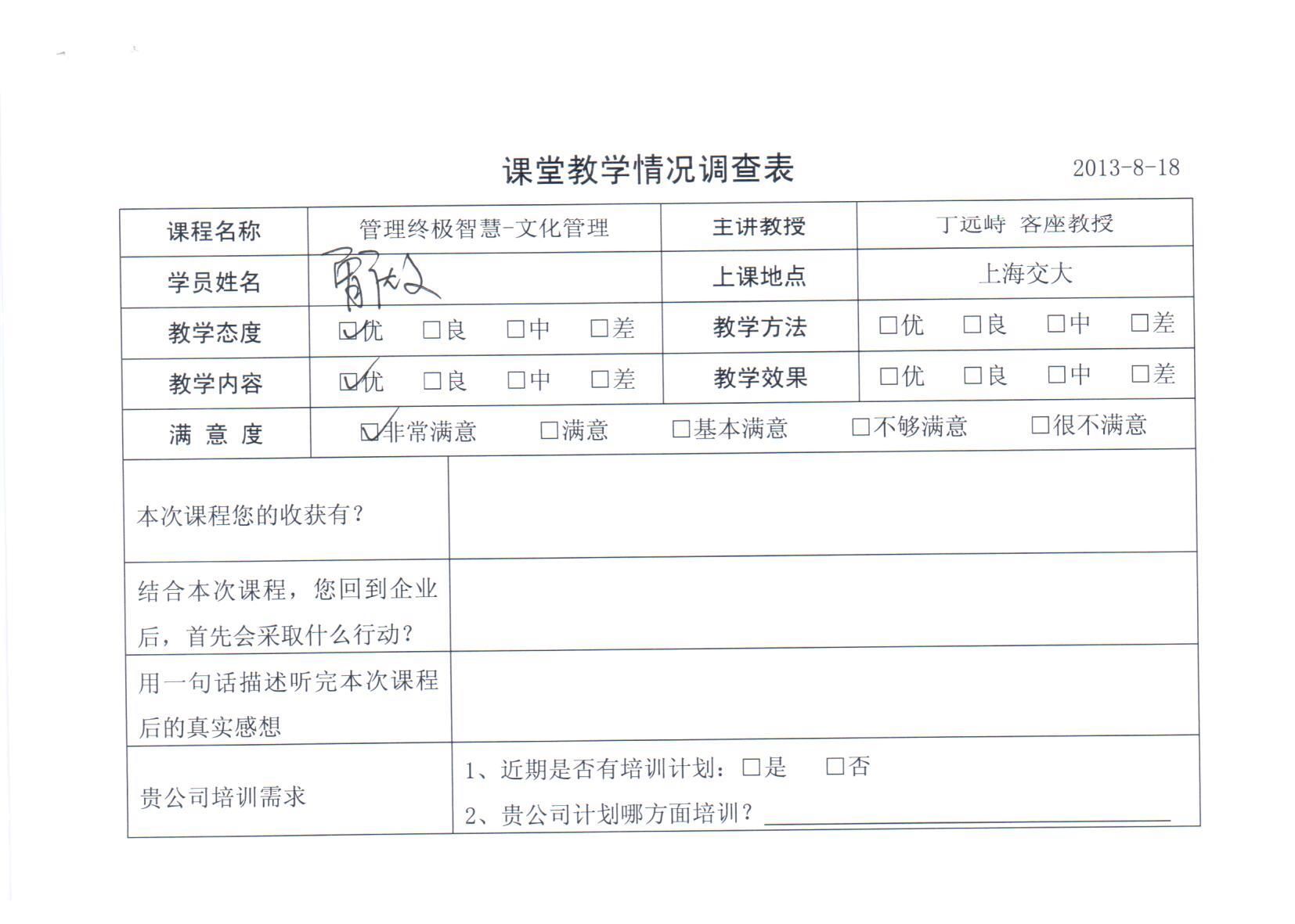 管理終極智慧-文化管理48