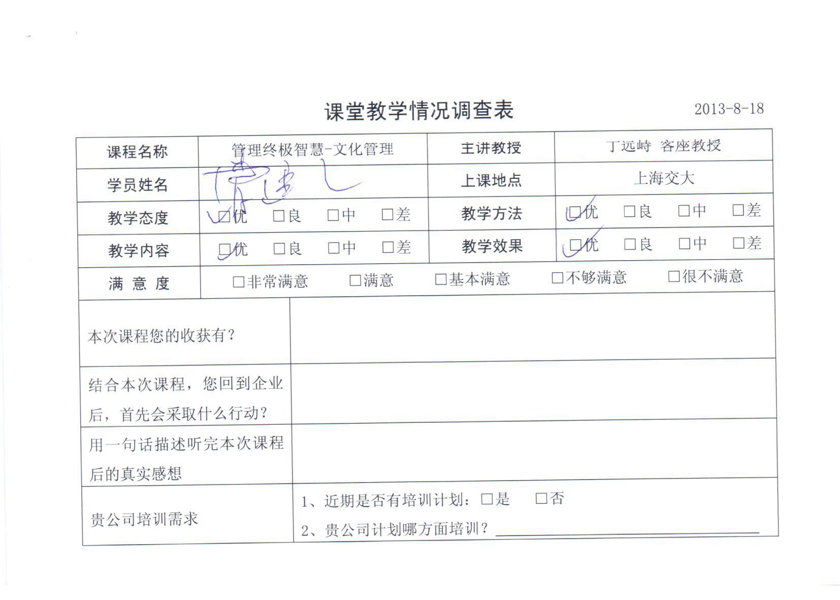 管理終極智慧-文化管理49