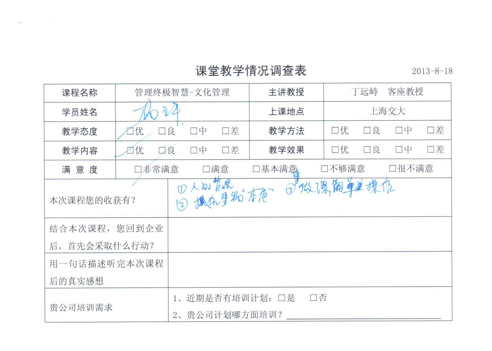 管理終極智慧-文化管理50