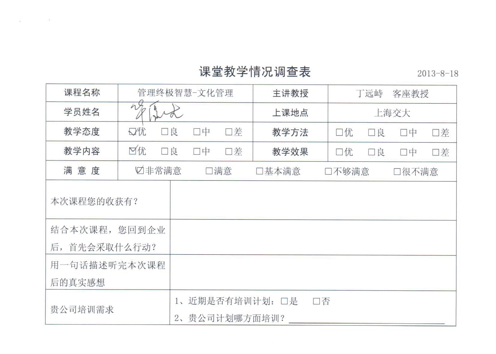 管理終極智慧-文化管理53