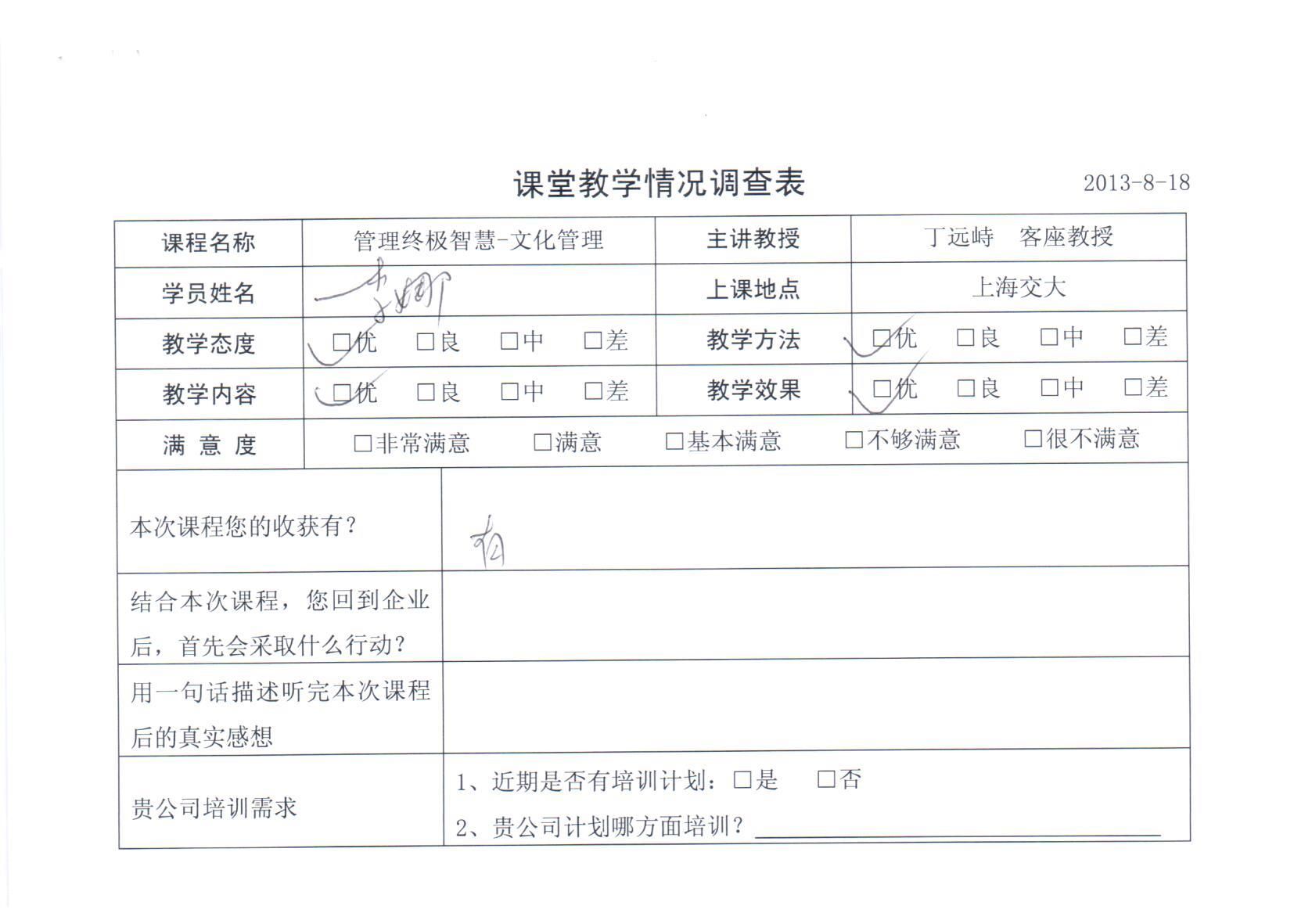 管理終極智慧-文化管理55