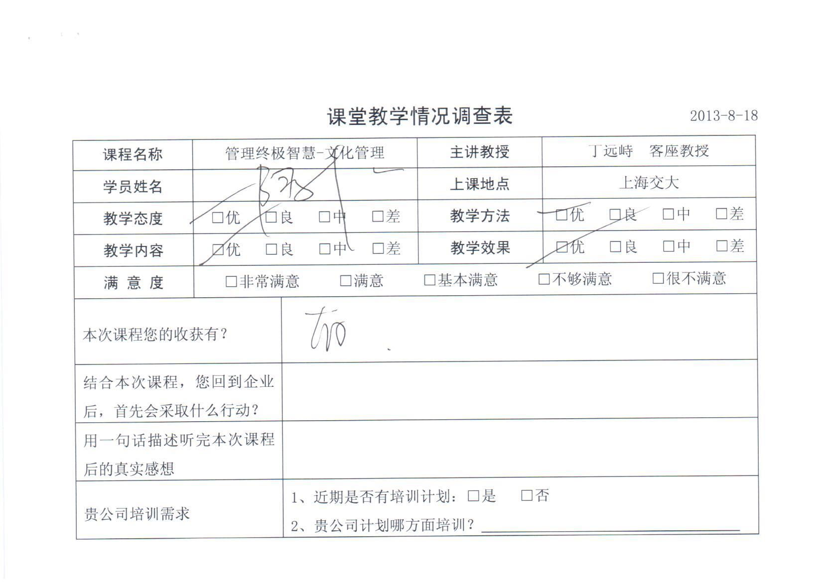 管理終極智慧-文化管理56