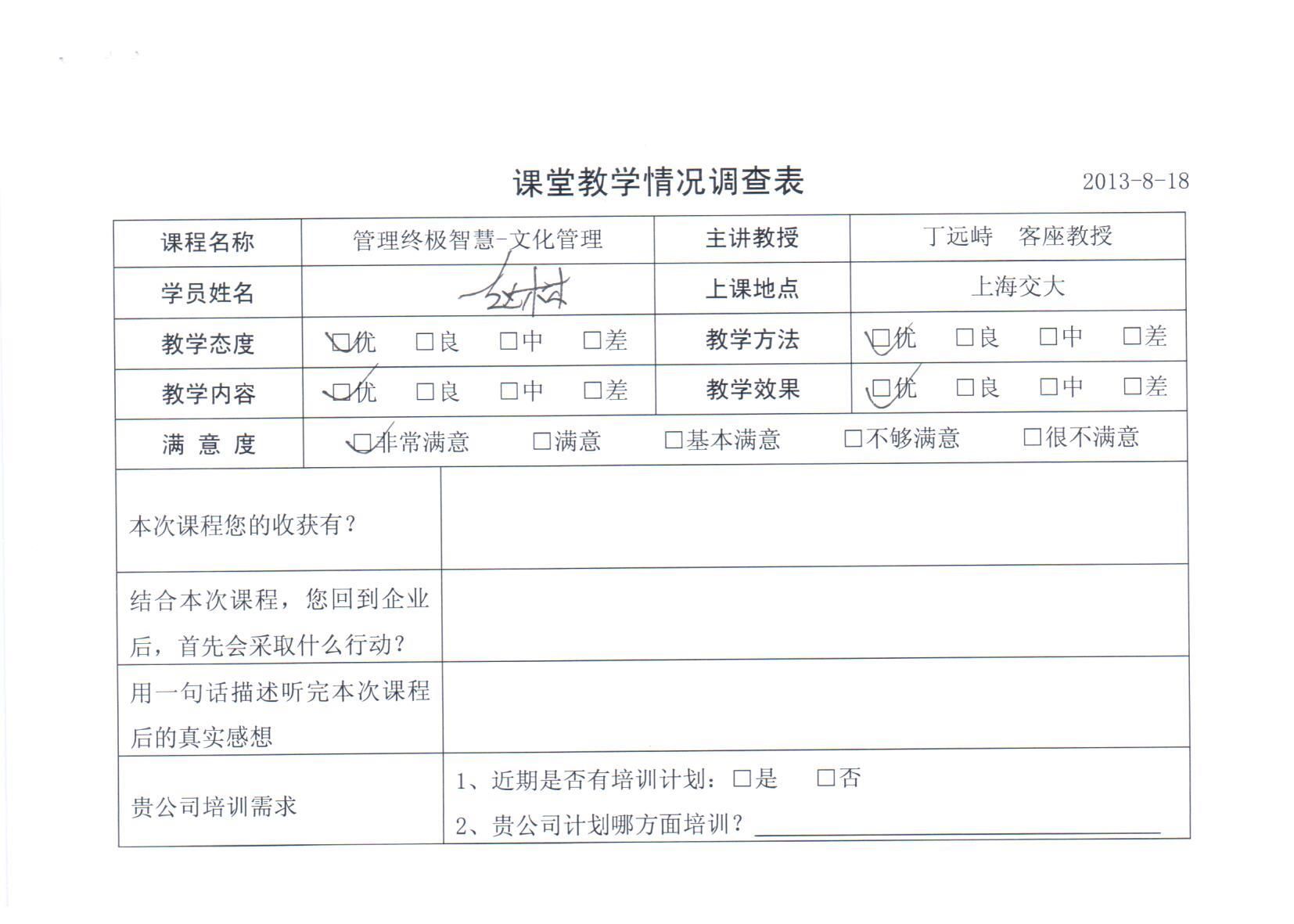 管理終極智慧-文化管理57