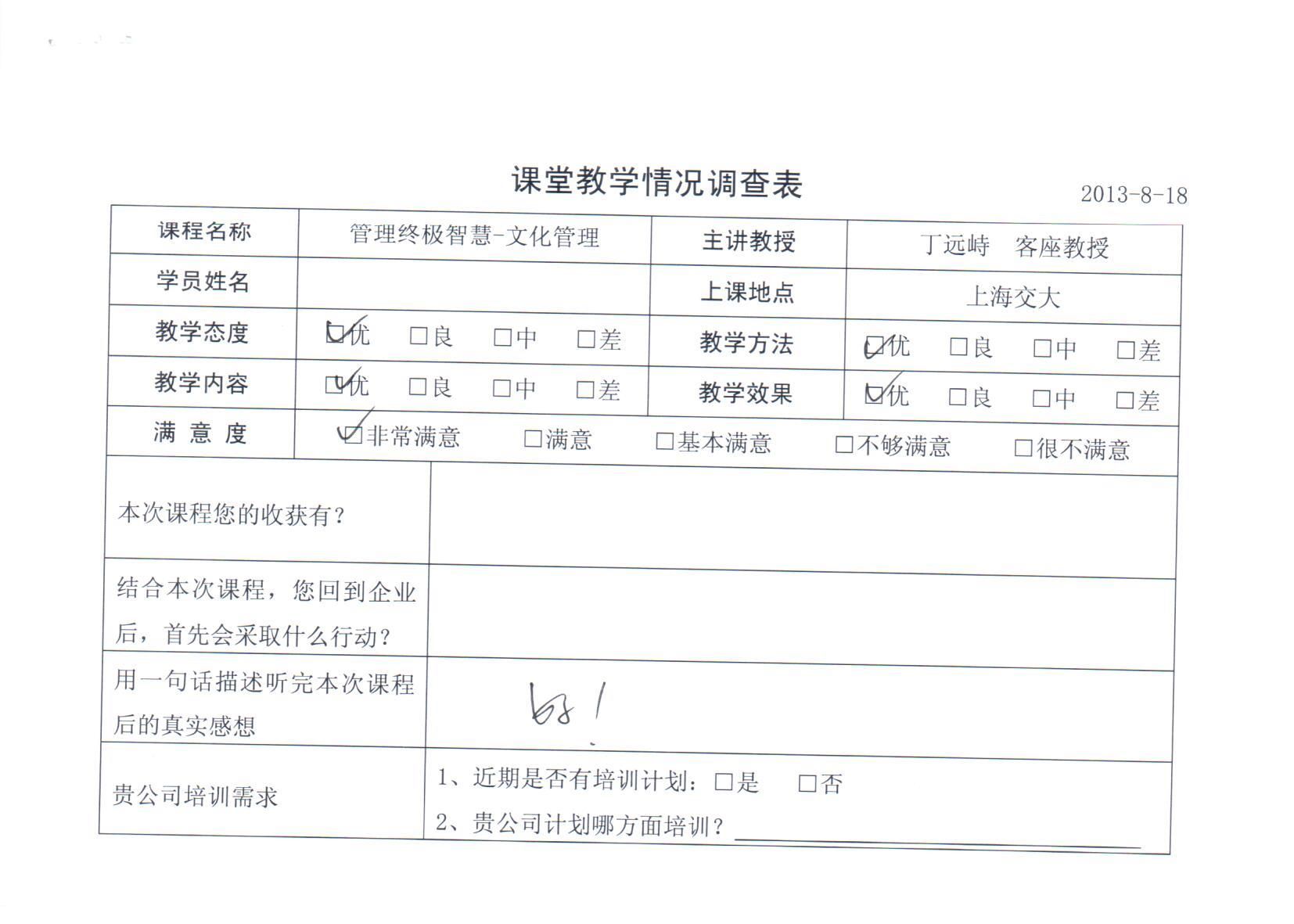 管理終極智慧-文化管理58