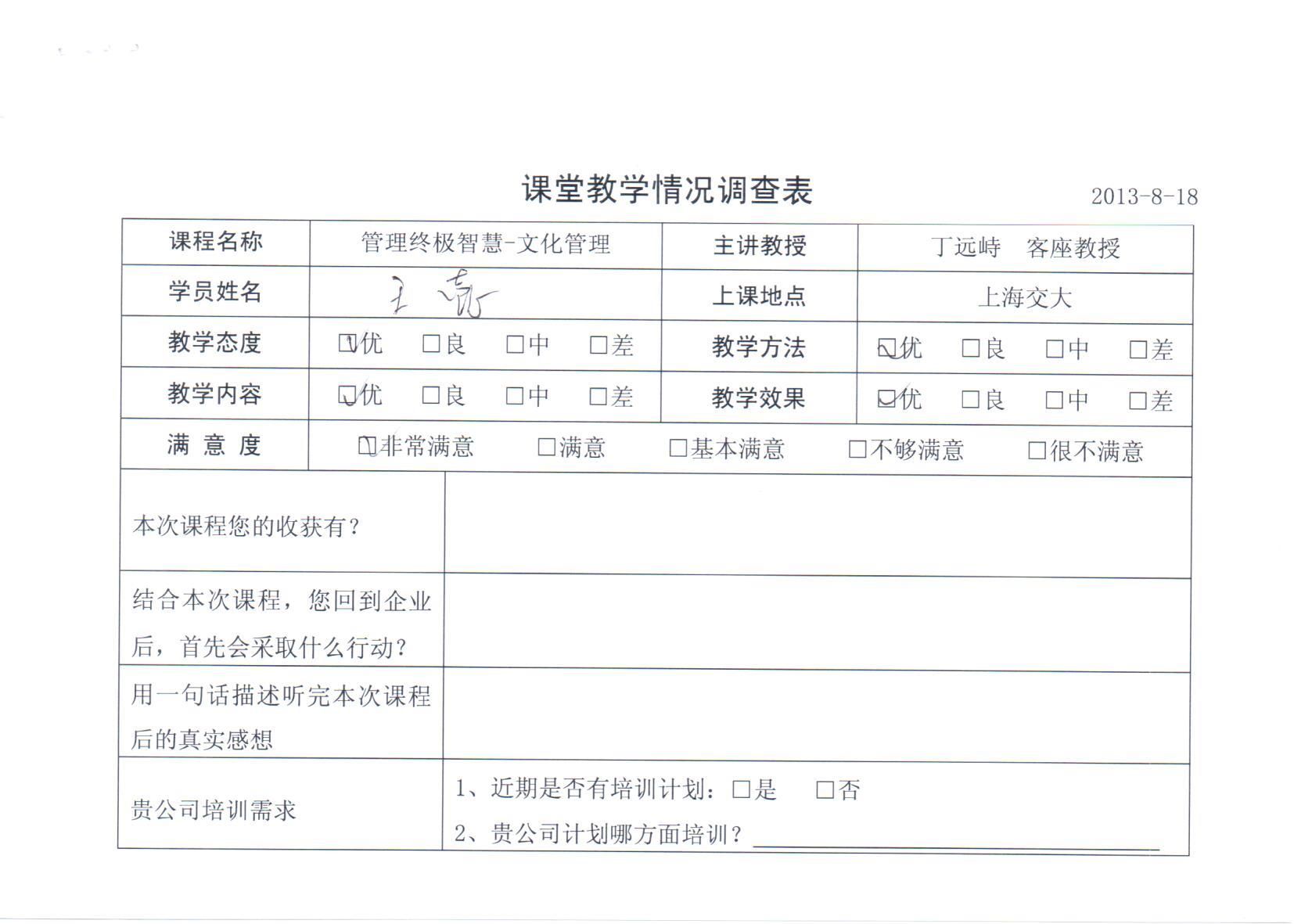 管理終極智慧-文化管理59