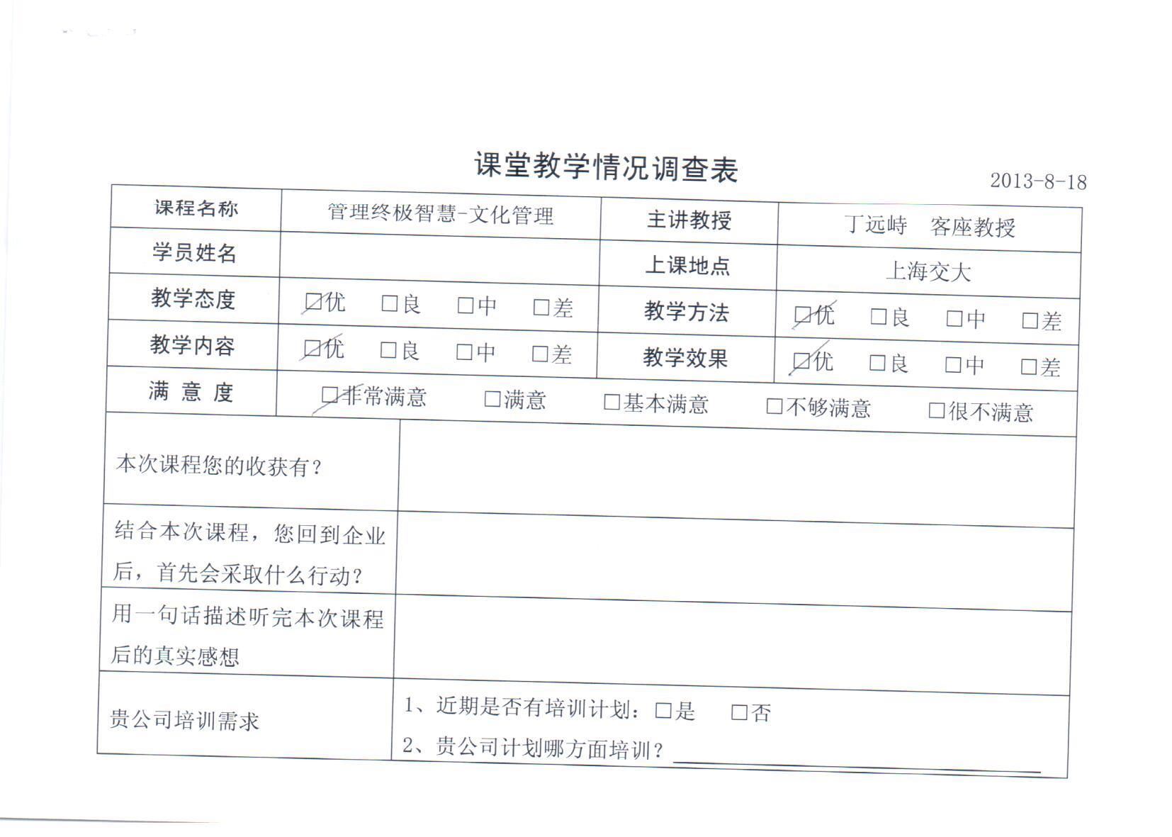 管理終極智慧-文化管理60