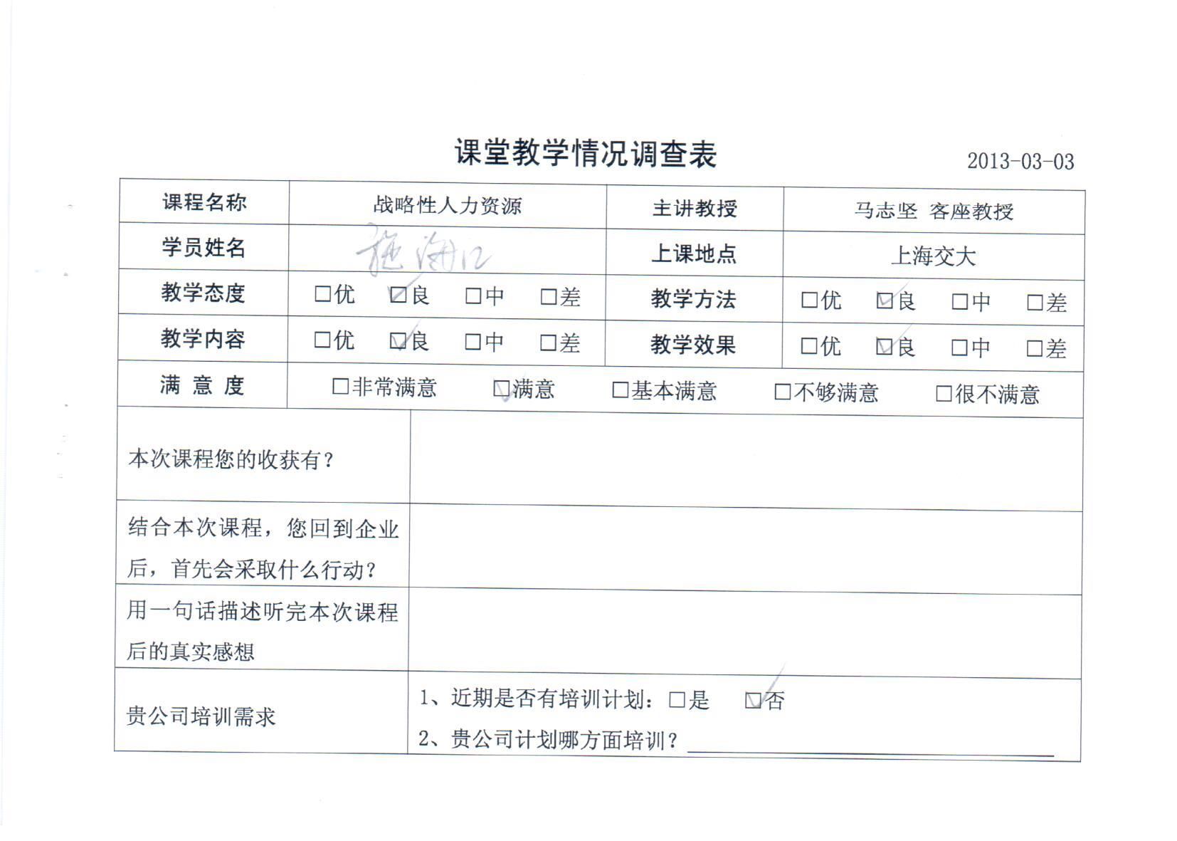 戰(zhàn)略性人力資源34