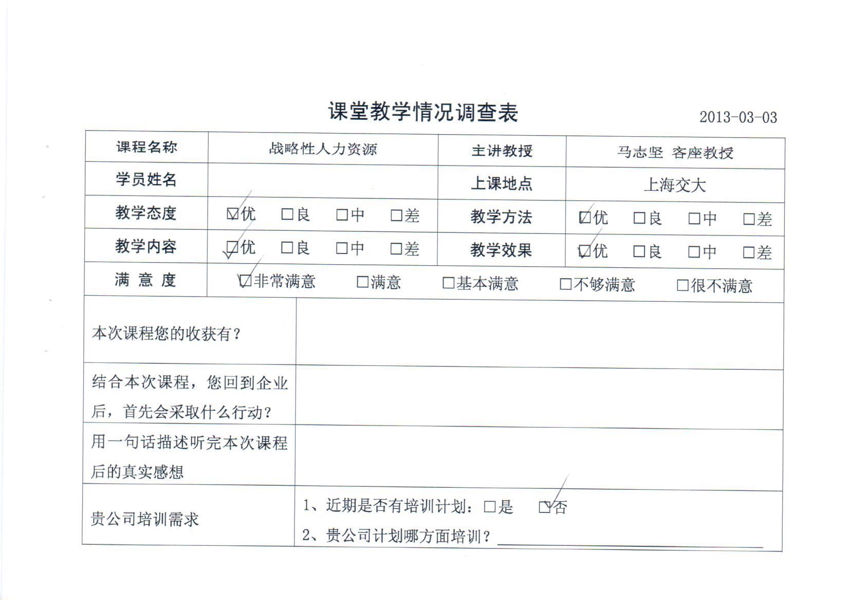 戰(zhàn)略性人力資源43