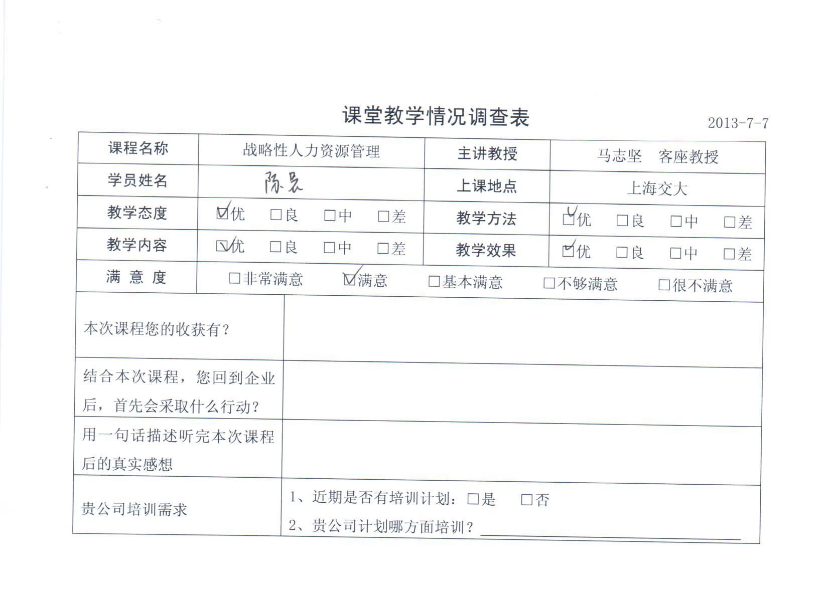 戰略性人力資源管理54