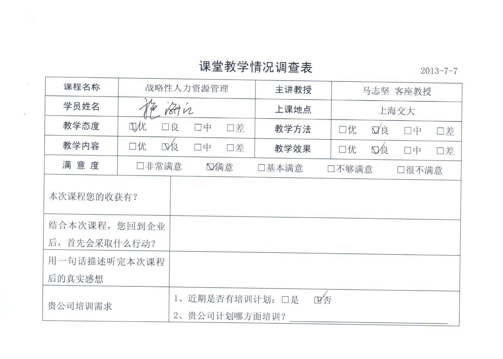 戰略性人力資源管理55