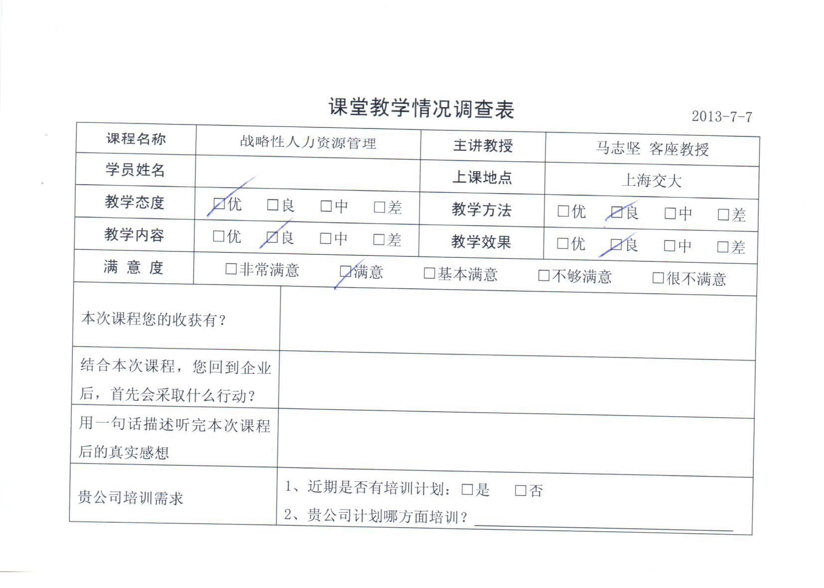 戰略性人力資源管理56