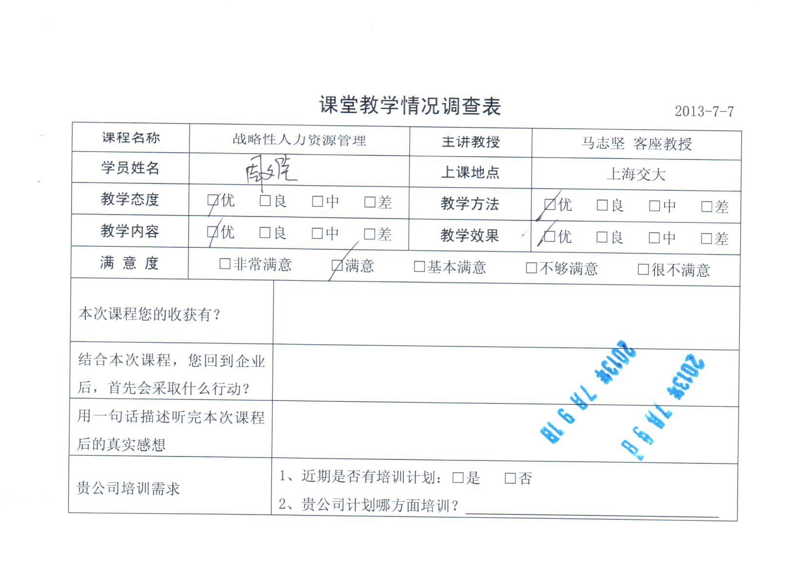 戰略性人力資源管理57