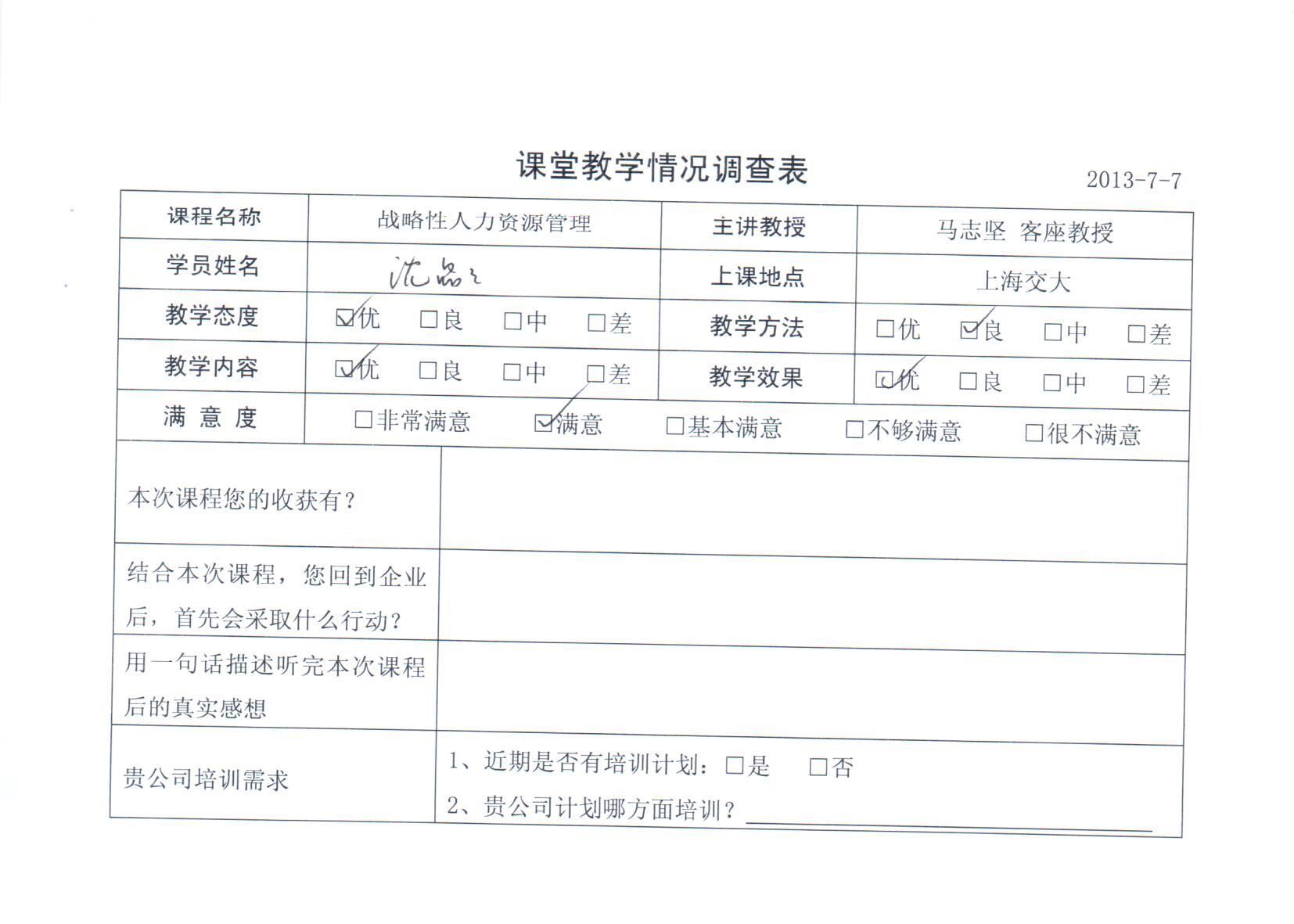 戰略性人力資源管理58