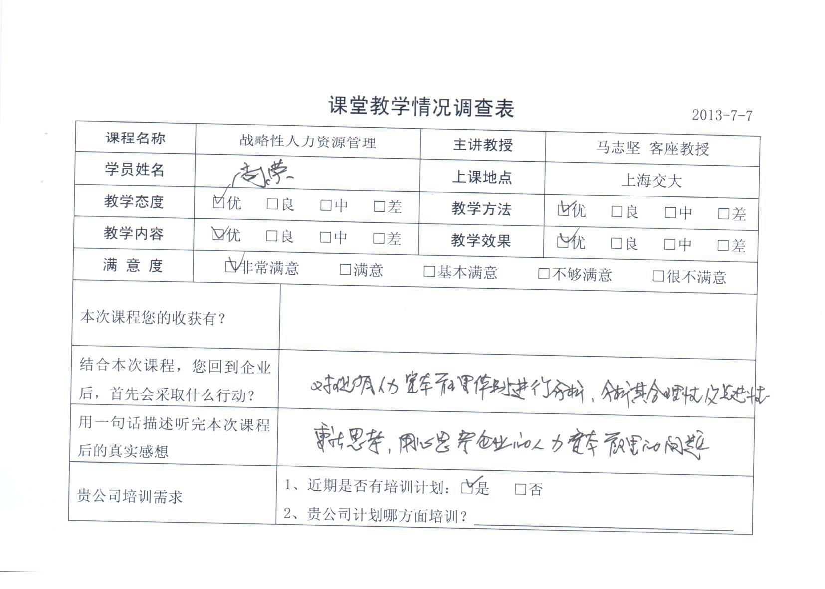 戰略性人力資源管理46