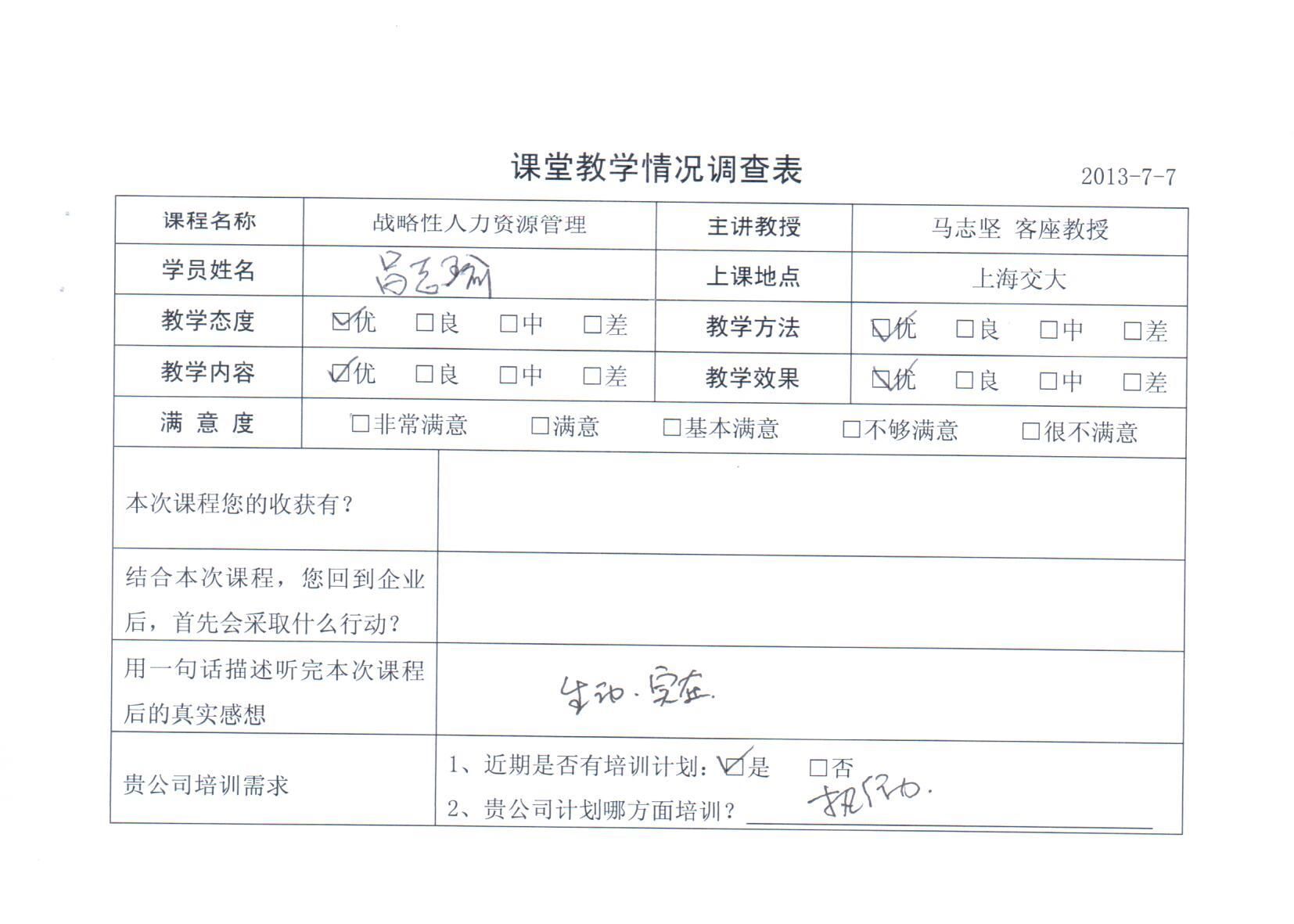 戰略性人力資本管理61