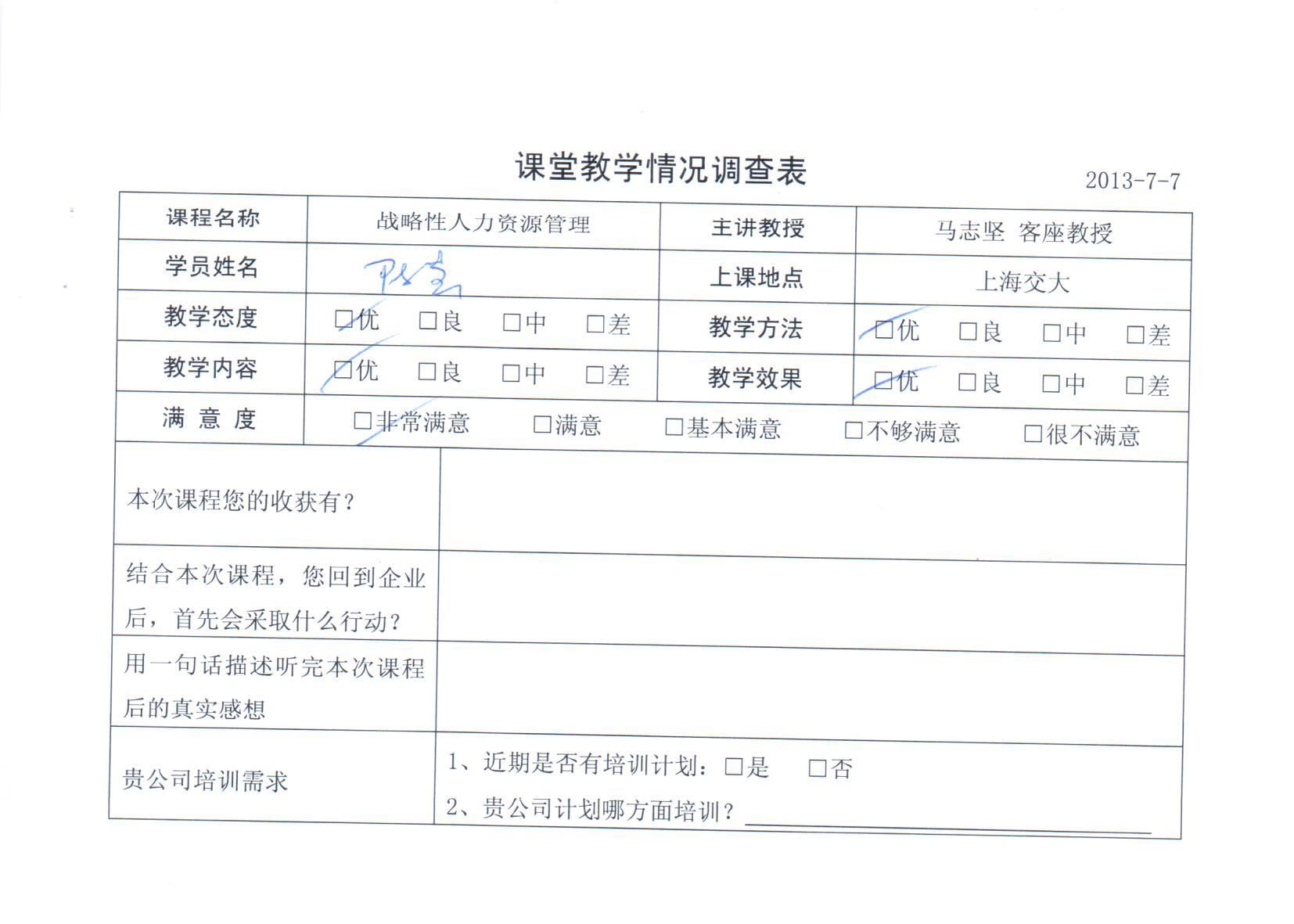 戰略性人力資本管理63