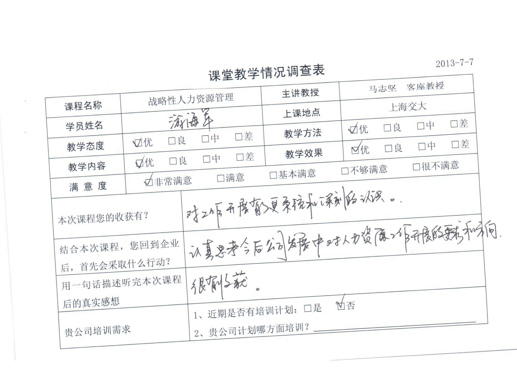 戰(zhàn)略性人力資本管理71