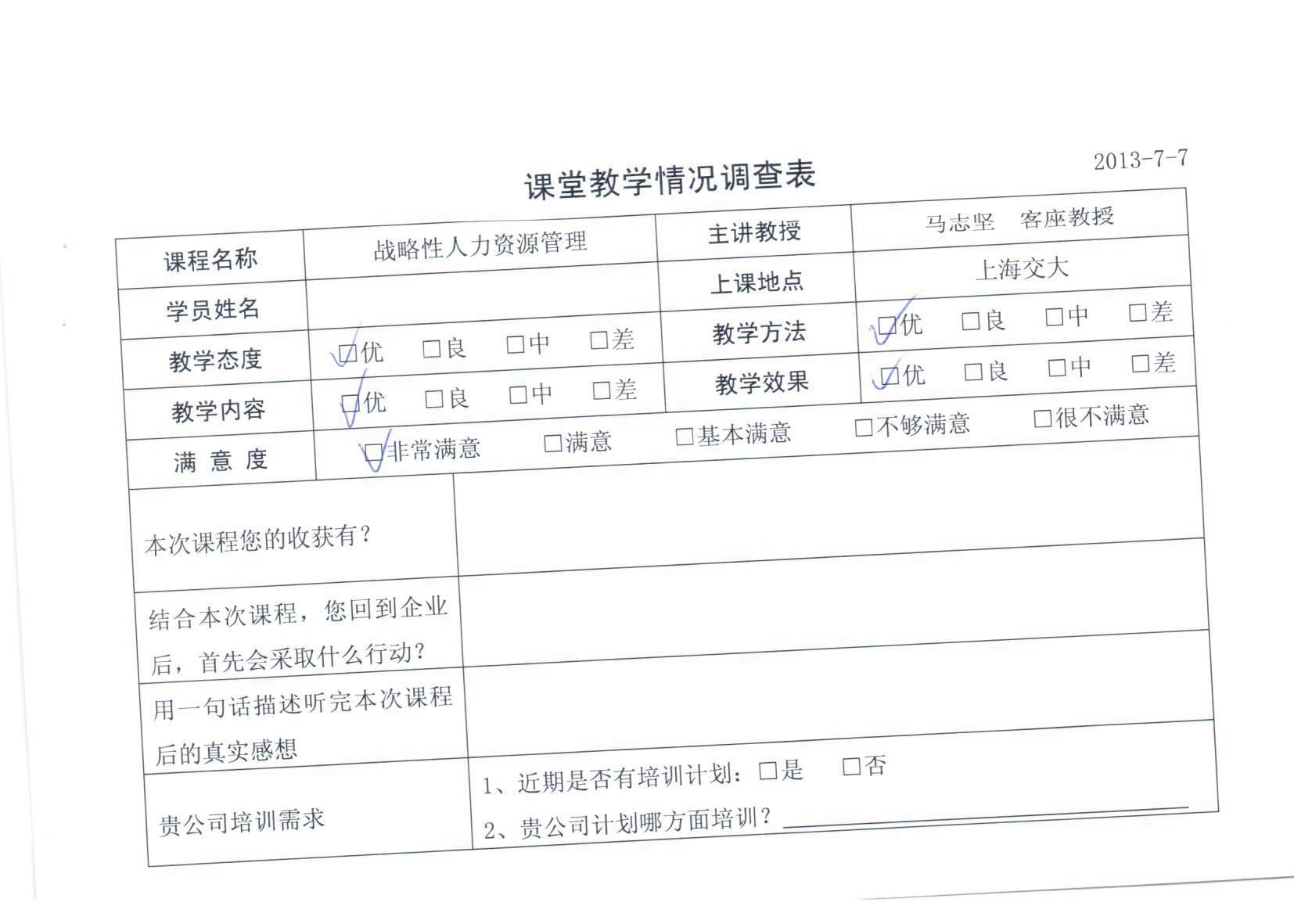 戰(zhàn)略性人力資本管理72