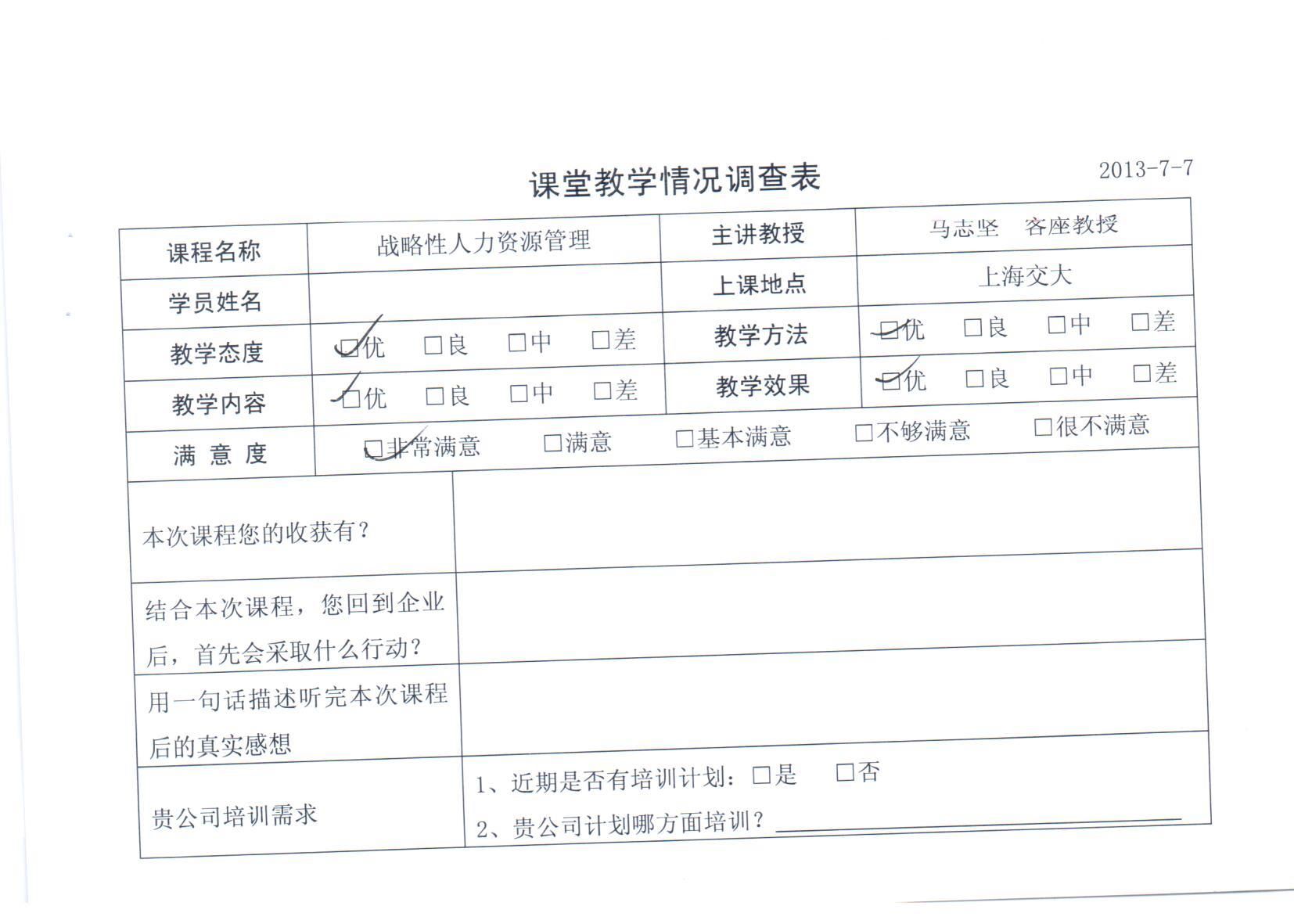 戰(zhàn)略性人力資本管理75