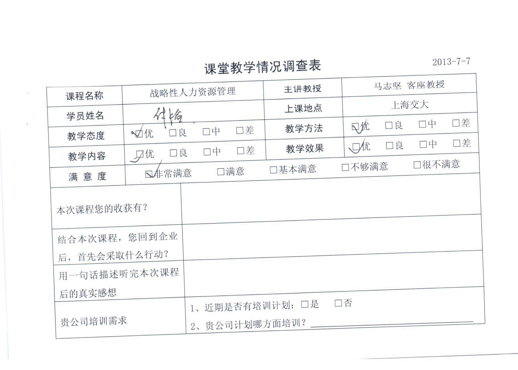 戰(zhàn)略性人力資本管理76