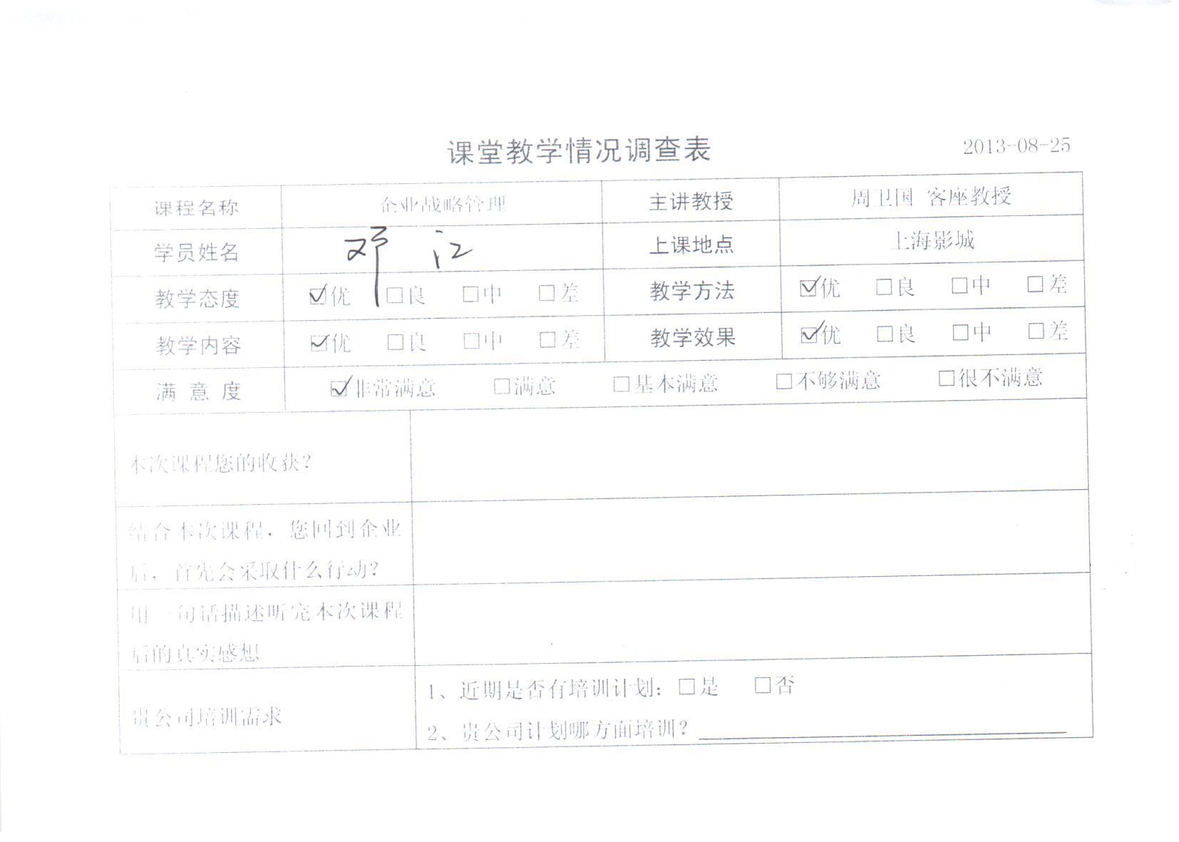 企業戰略管理59