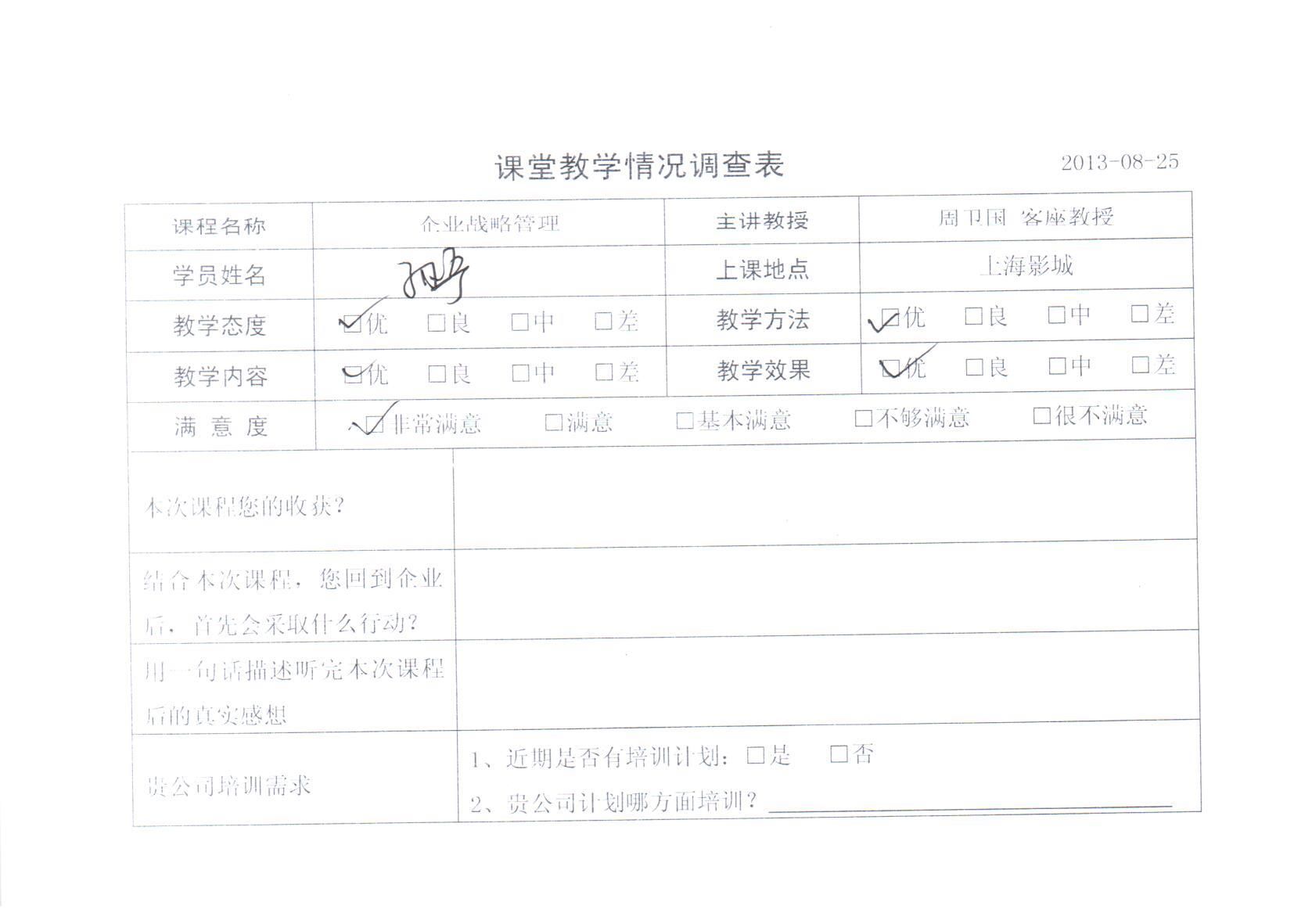 企業戰略管理60