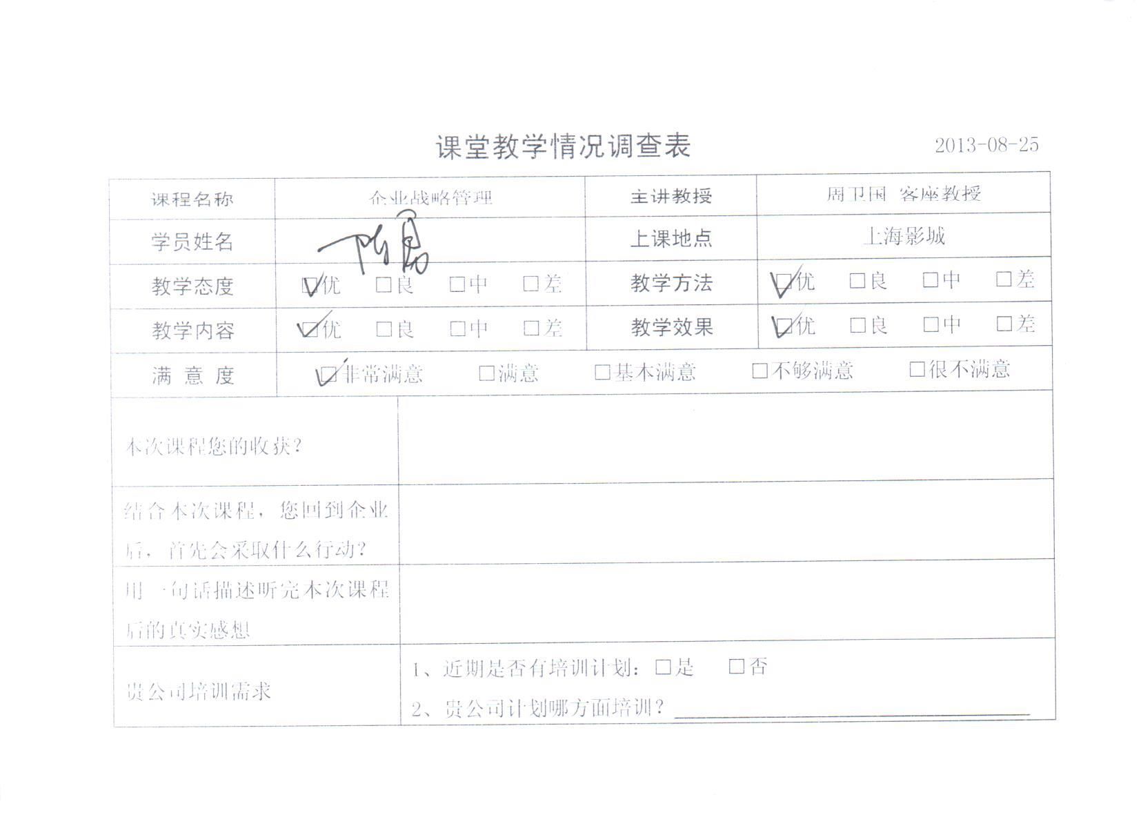 企業戰略管理61