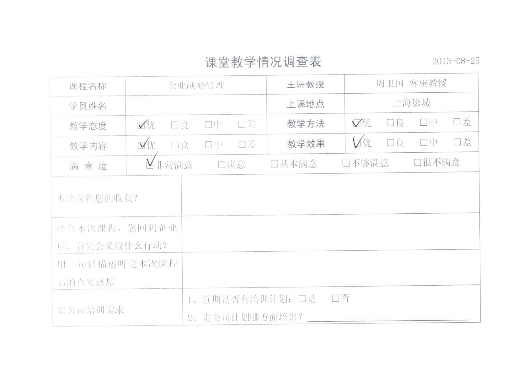 企業戰略管理62