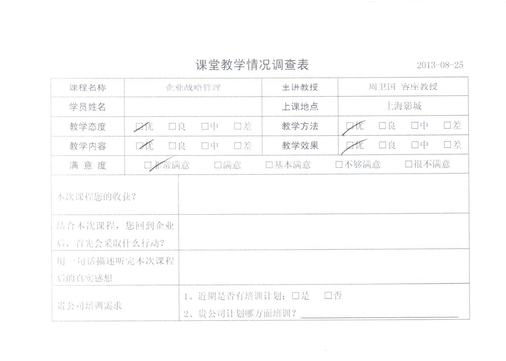 企業戰略管理63