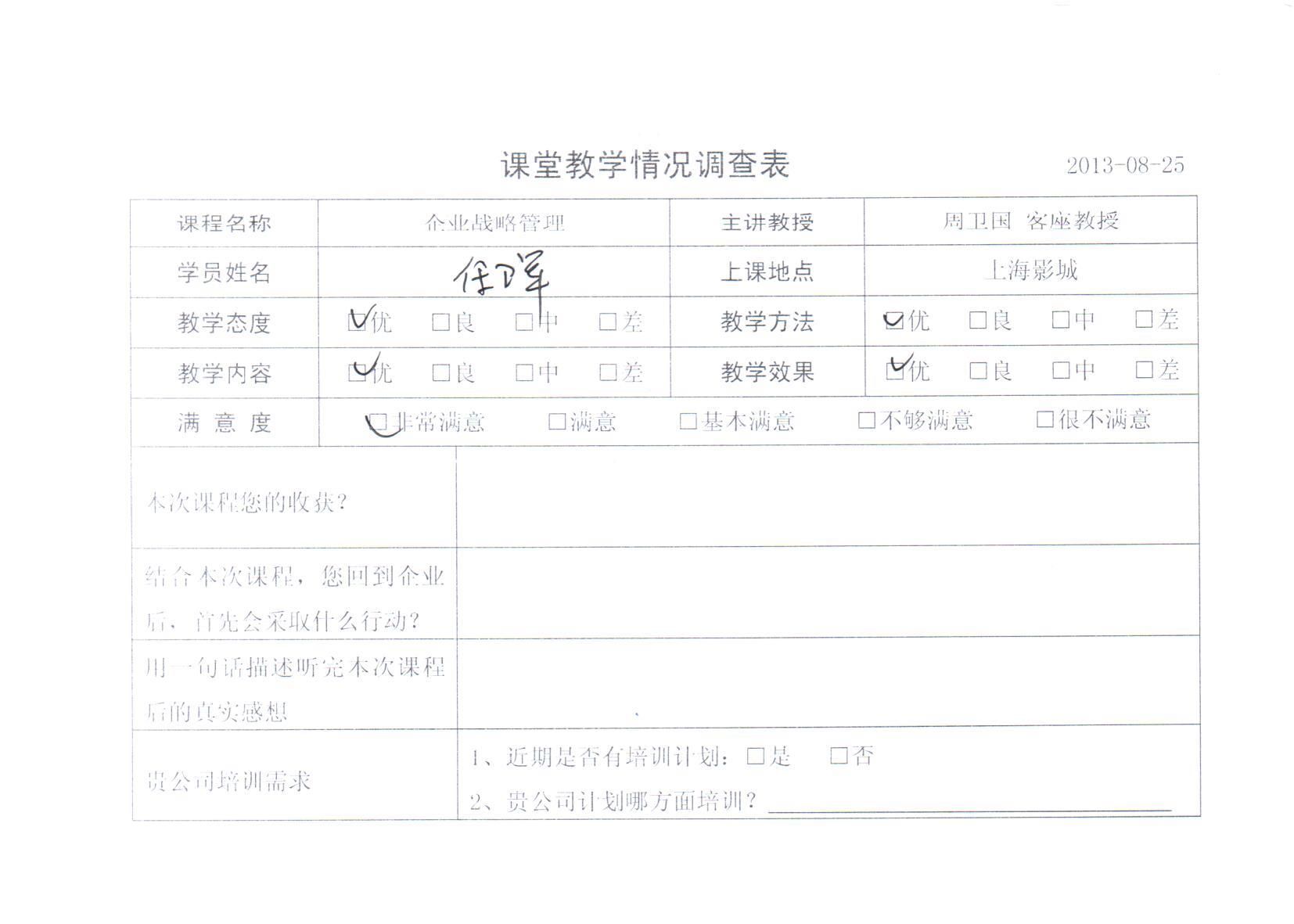 企業戰略管理64