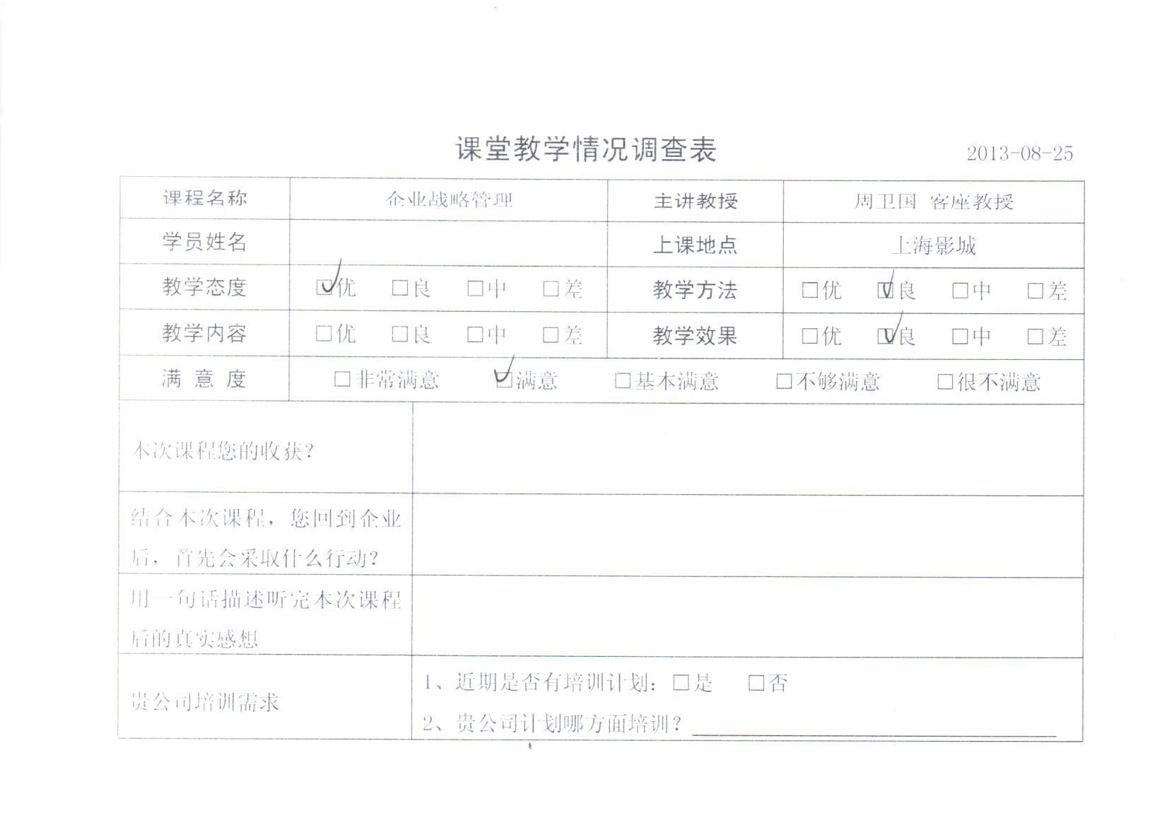 企業戰略管理67