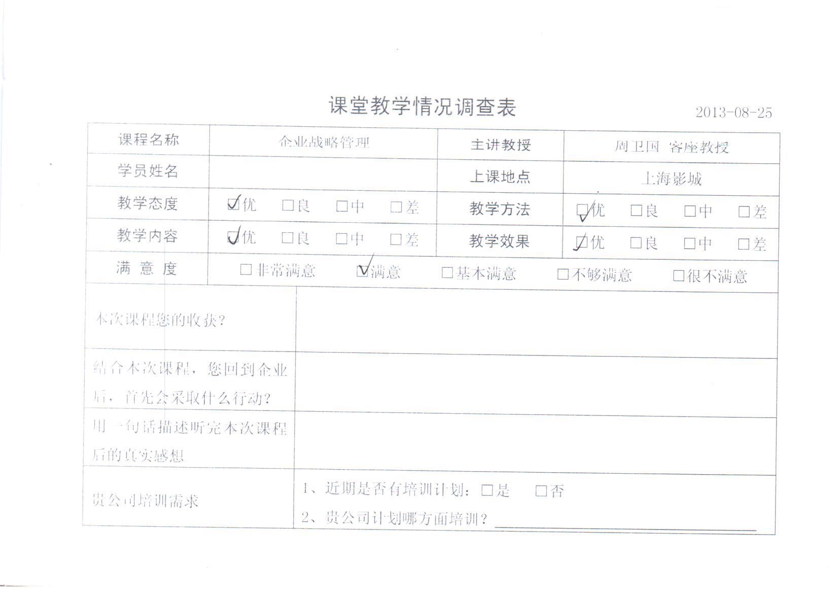 企業戰略管理68