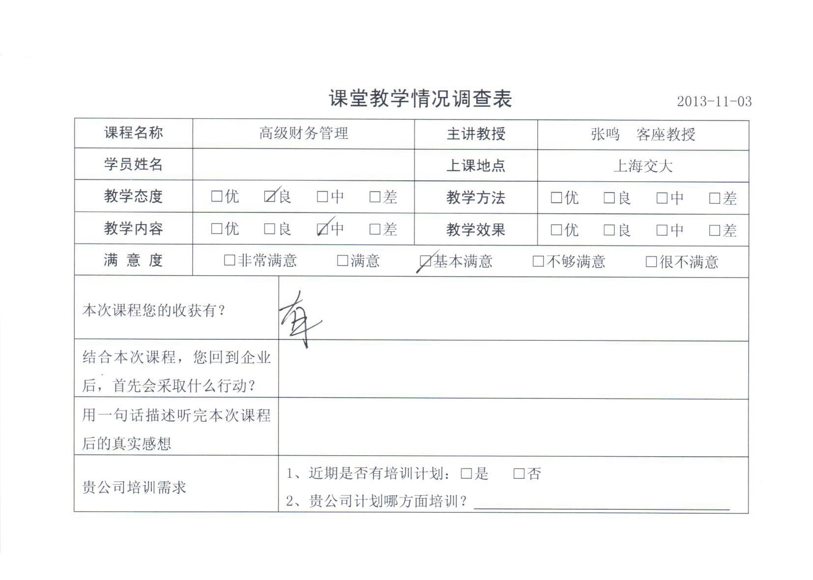 高級財務管理58