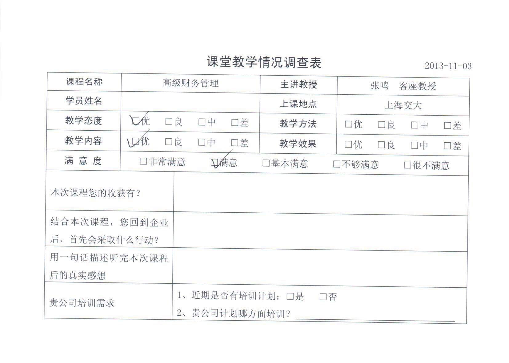 高級財務管理60