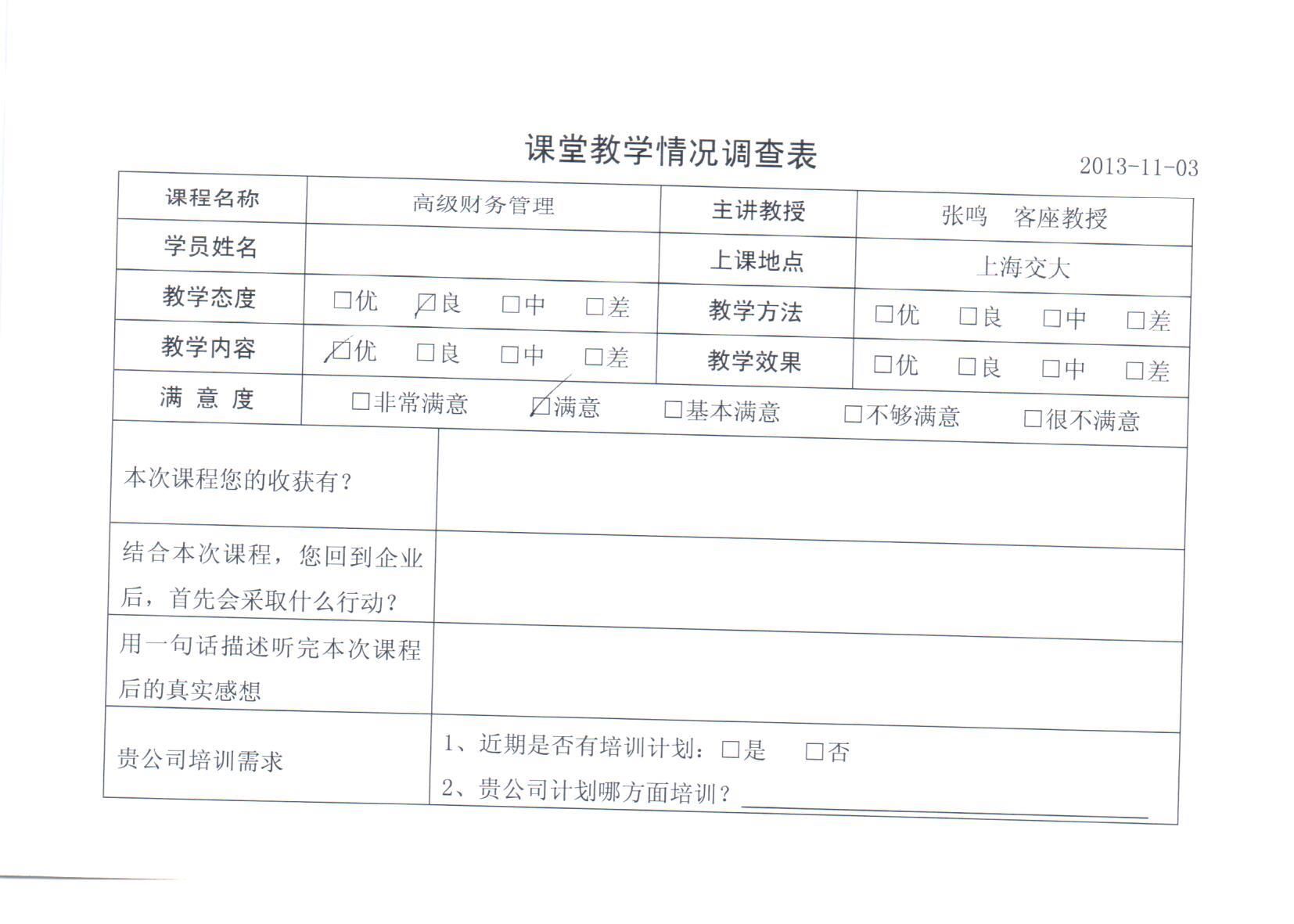 高級(jí)財(cái)務(wù)管理61