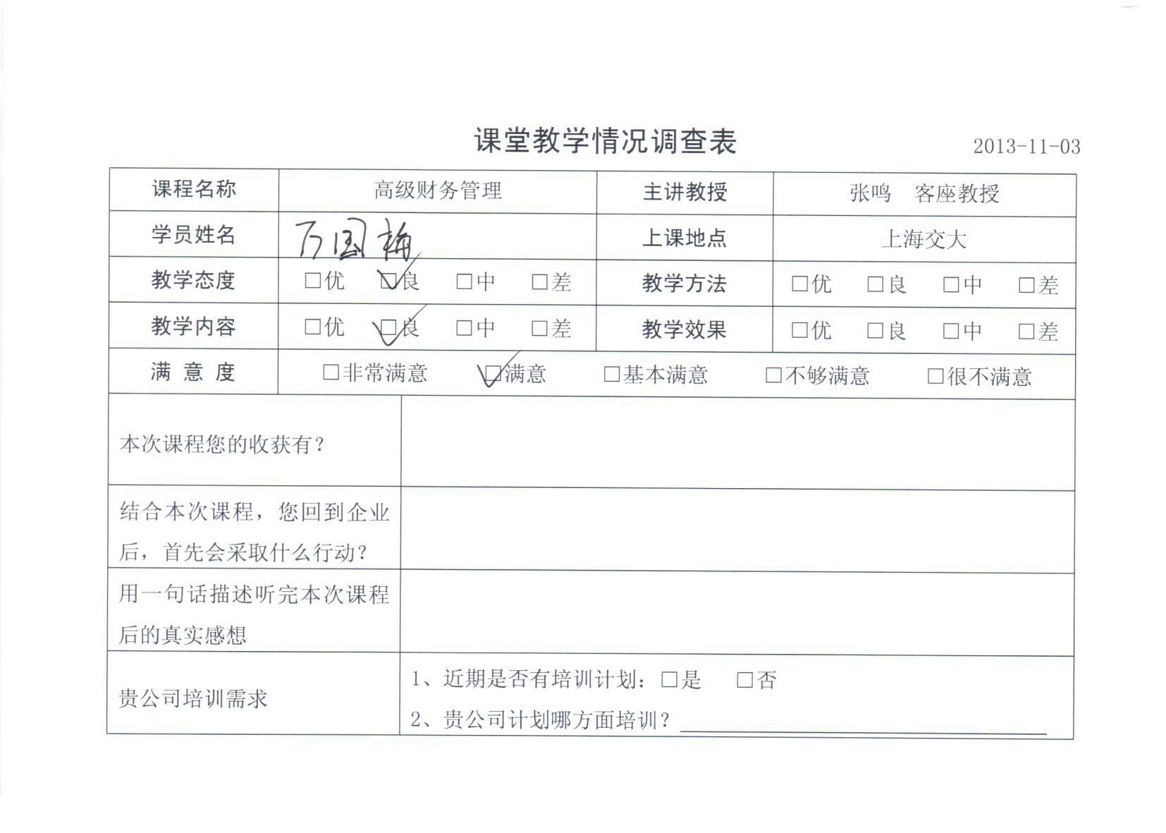 高級(jí)財(cái)務(wù)管理62