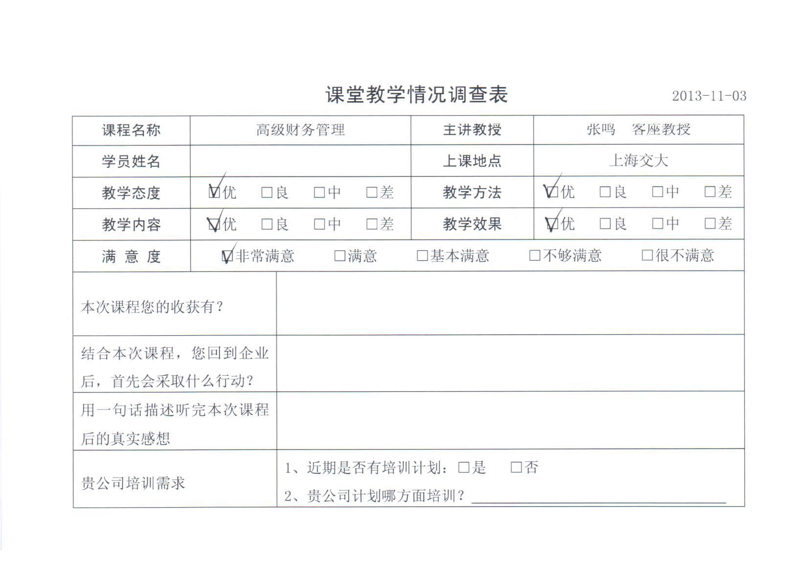 高級(jí)財(cái)務(wù)管理63