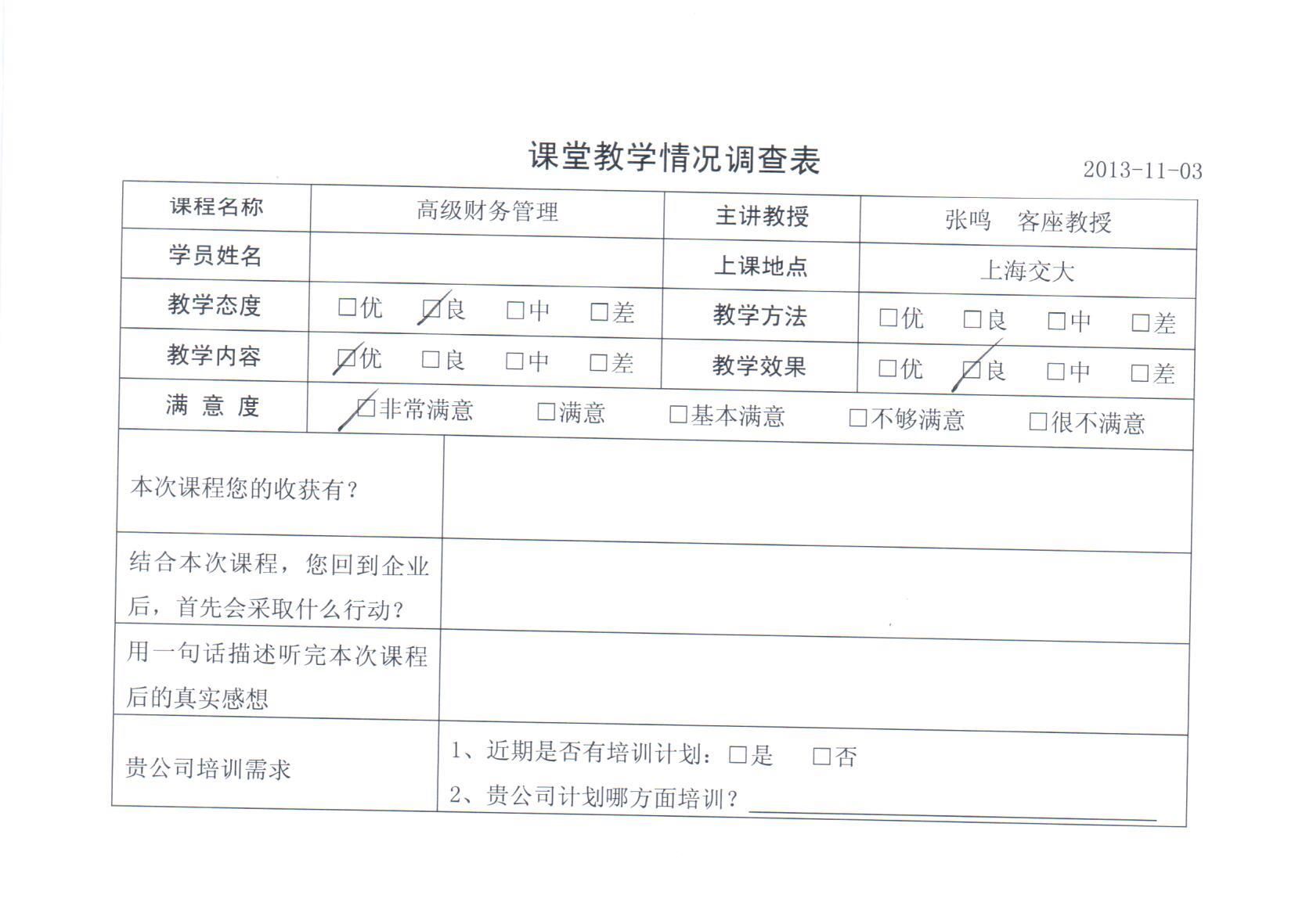 高級(jí)財(cái)務(wù)管理65