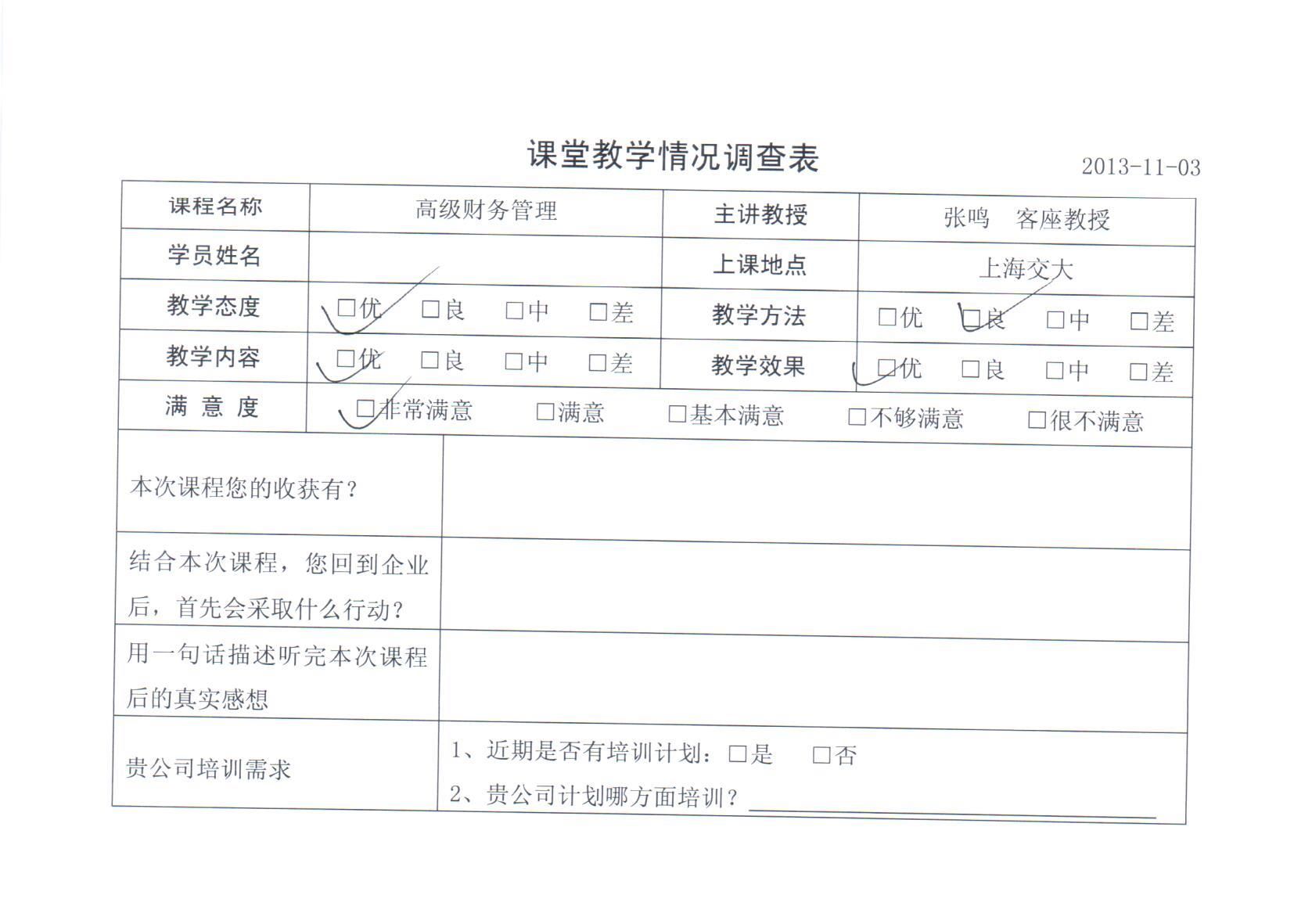 高級(jí)財(cái)務(wù)管理66