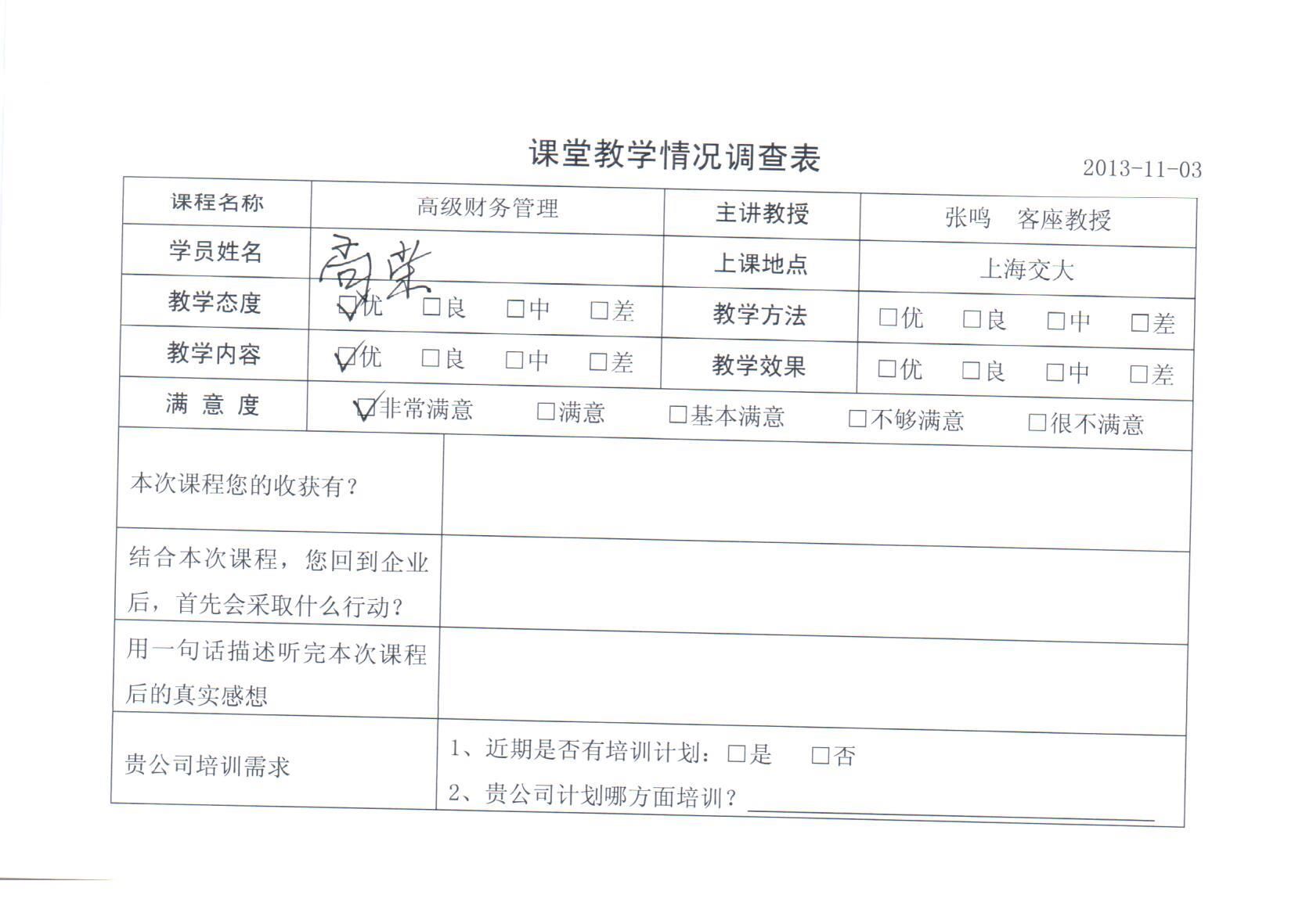 高級(jí)財(cái)務(wù)管理67