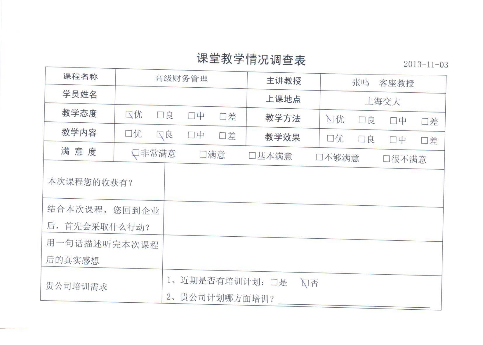 高級(jí)財(cái)務(wù)管理68