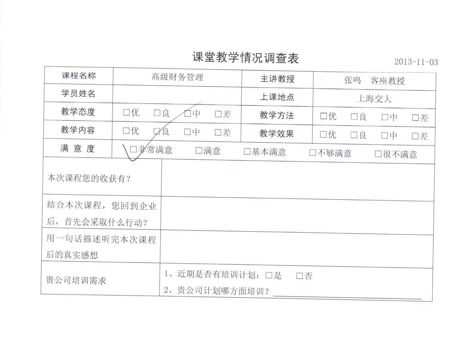 高級(jí)財(cái)務(wù)管理69