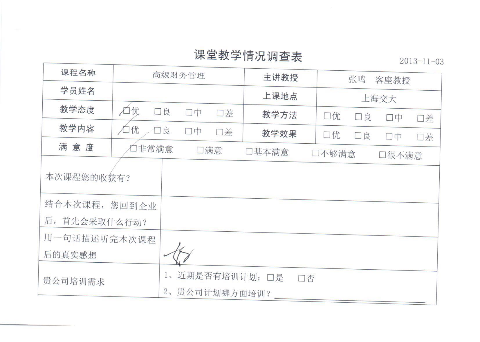 高級(jí)財(cái)務(wù)管理70