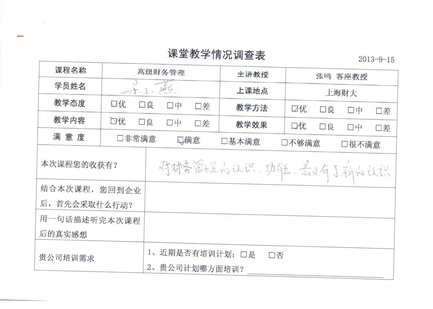 高級財務管理71