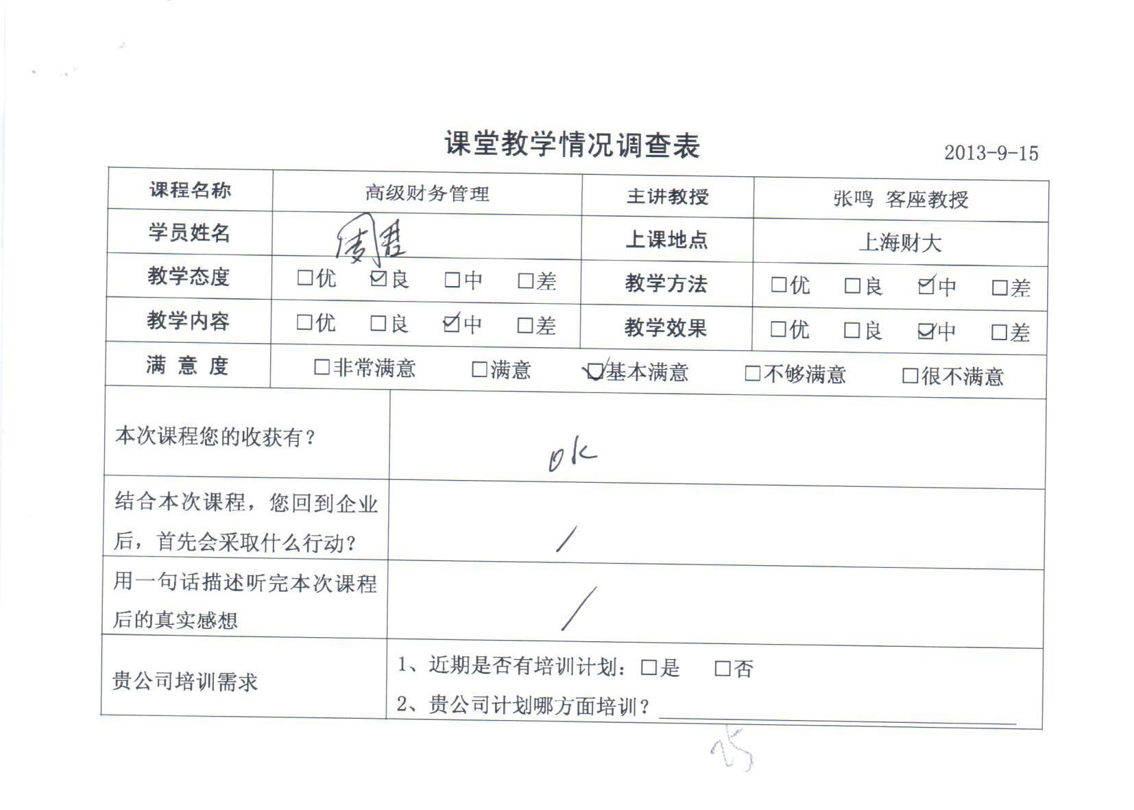 高級財務管理72