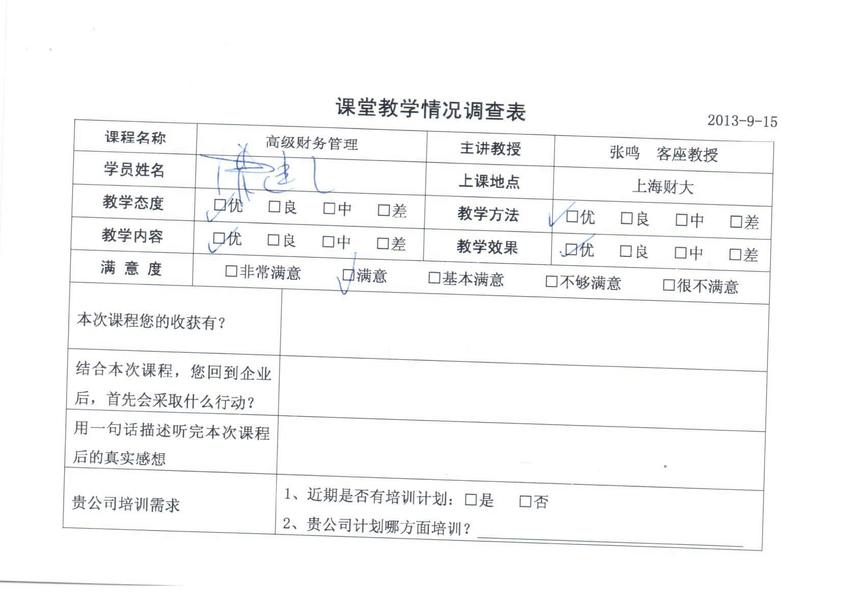 高級財務管理73